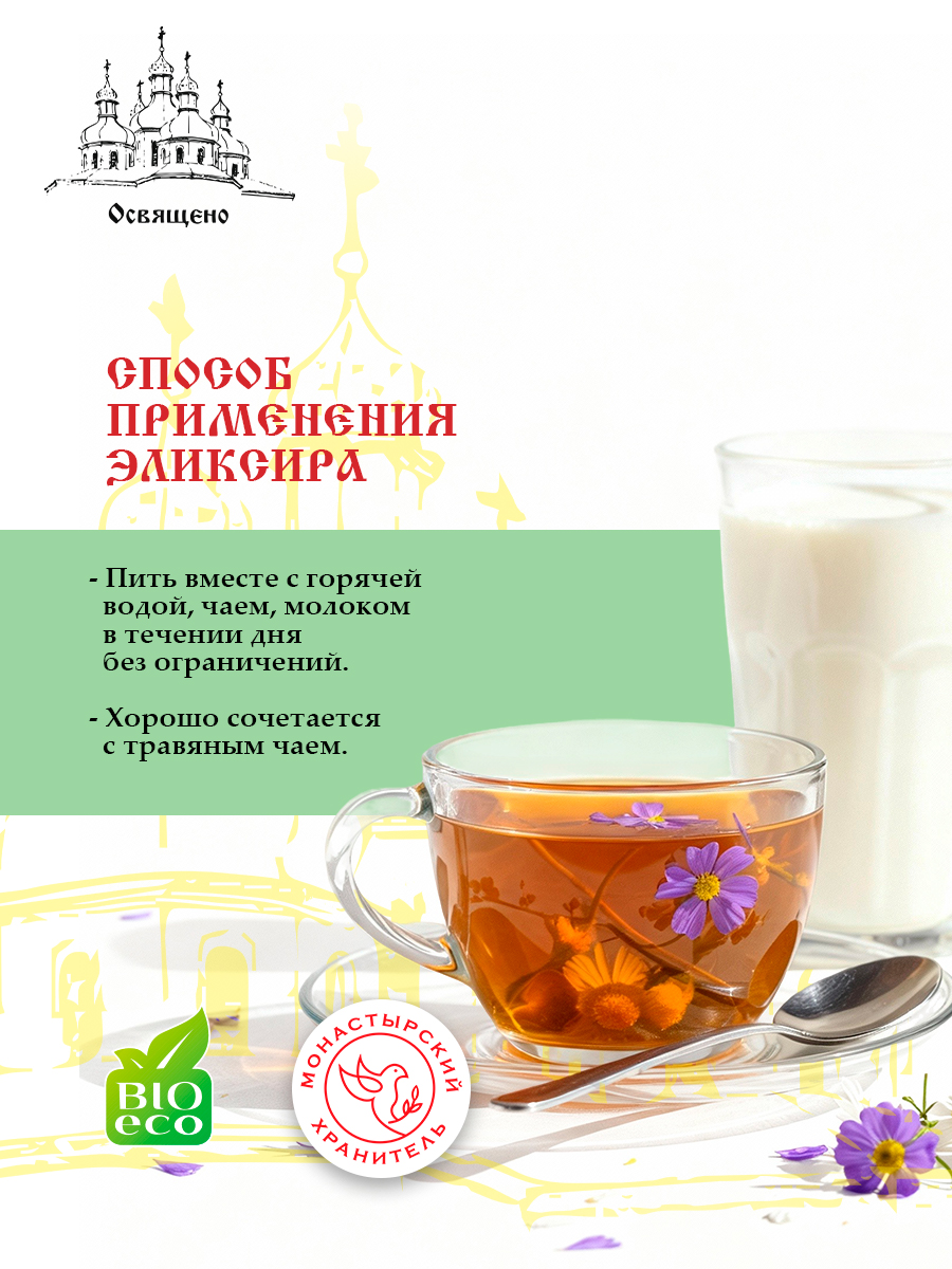 Эликсир Монастырский №6 при простуде натуральный