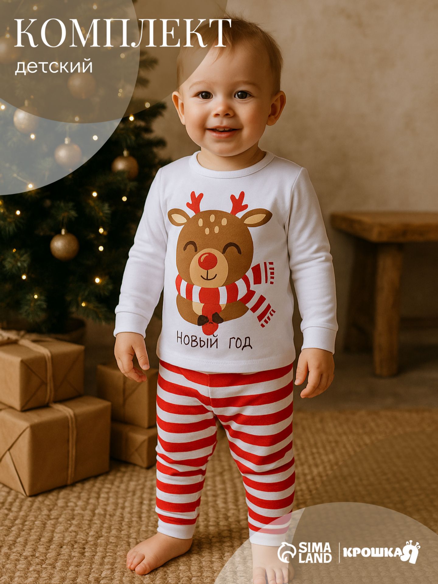 Комплект: джемпер и брюки Крошка Я "Мой первый НГ", рост 62-68 см, цвет красный/белый