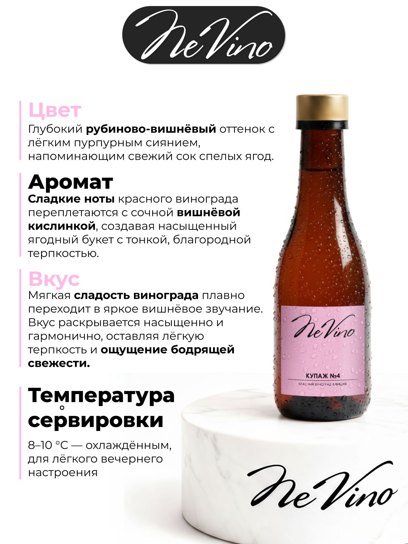 Безалкогольный Купаж №4 вишня, виноград