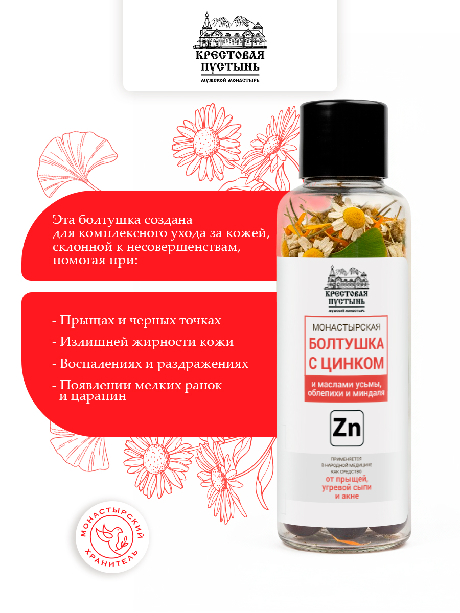 Болтушка цинковая от прыщей для ухода за кожей