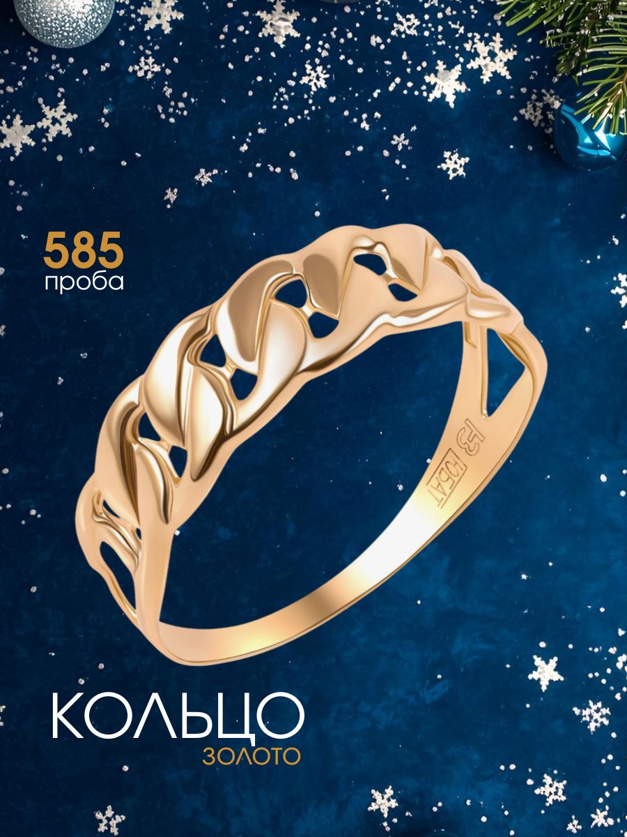 Кольцо из красного золота 585 пробы без камней