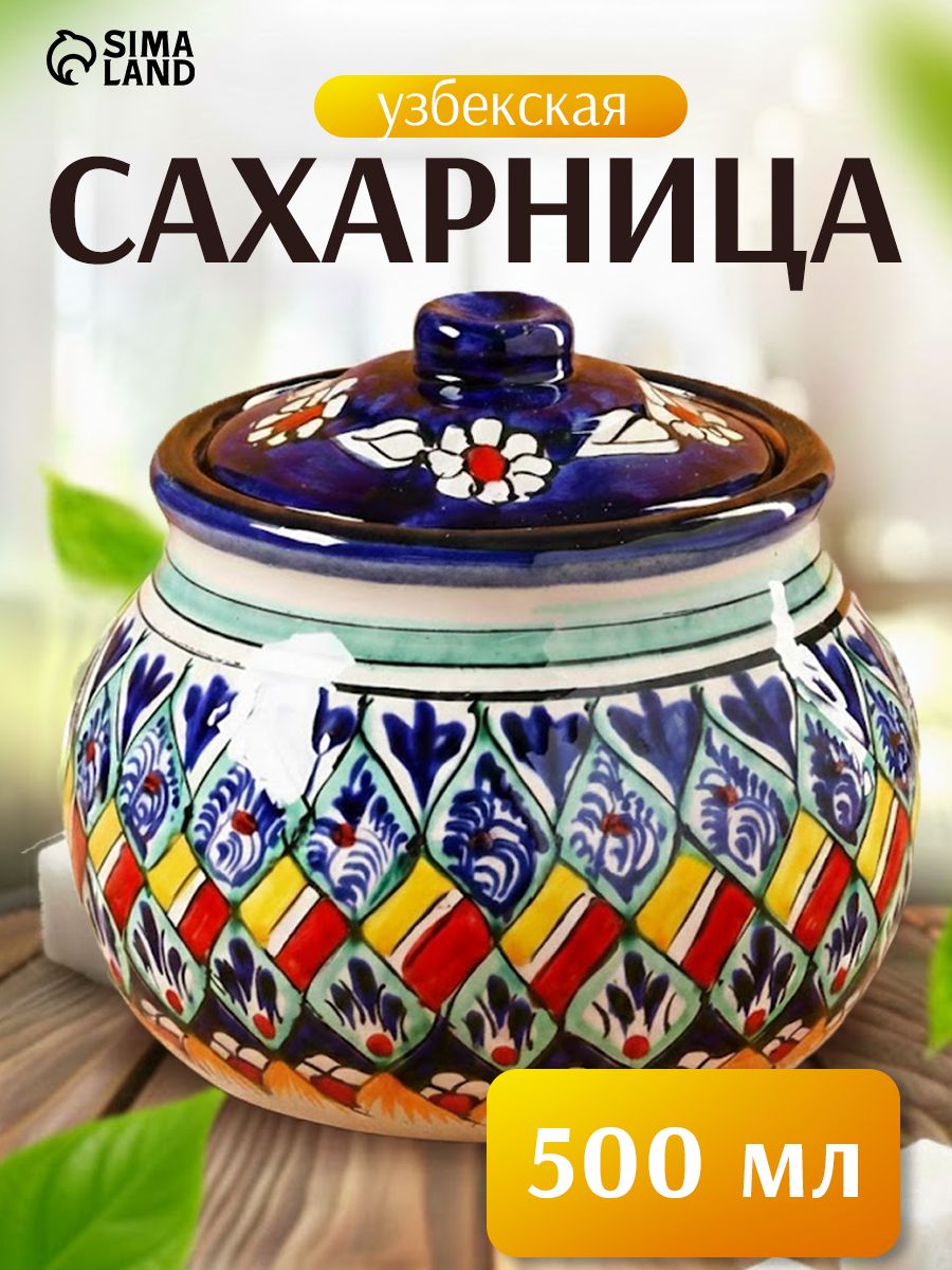 Сахарница Риштанская Керамика "Узоры", 500 мл, синяя