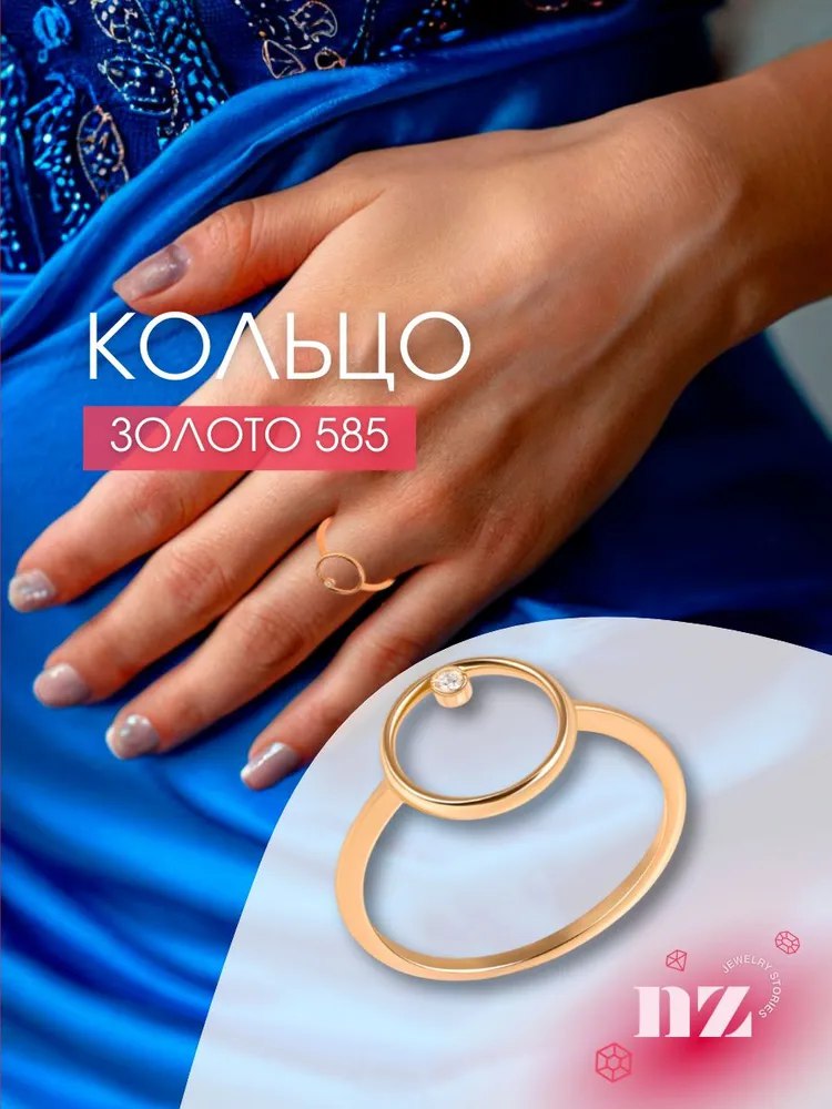 Кольцо золотое женское 585 пробы