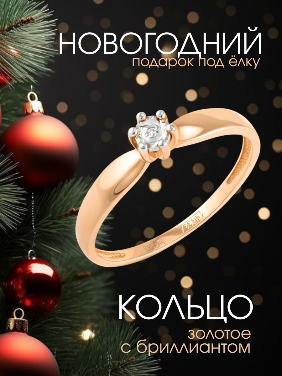 Кольцо золотое женское 585 с бриллиантом