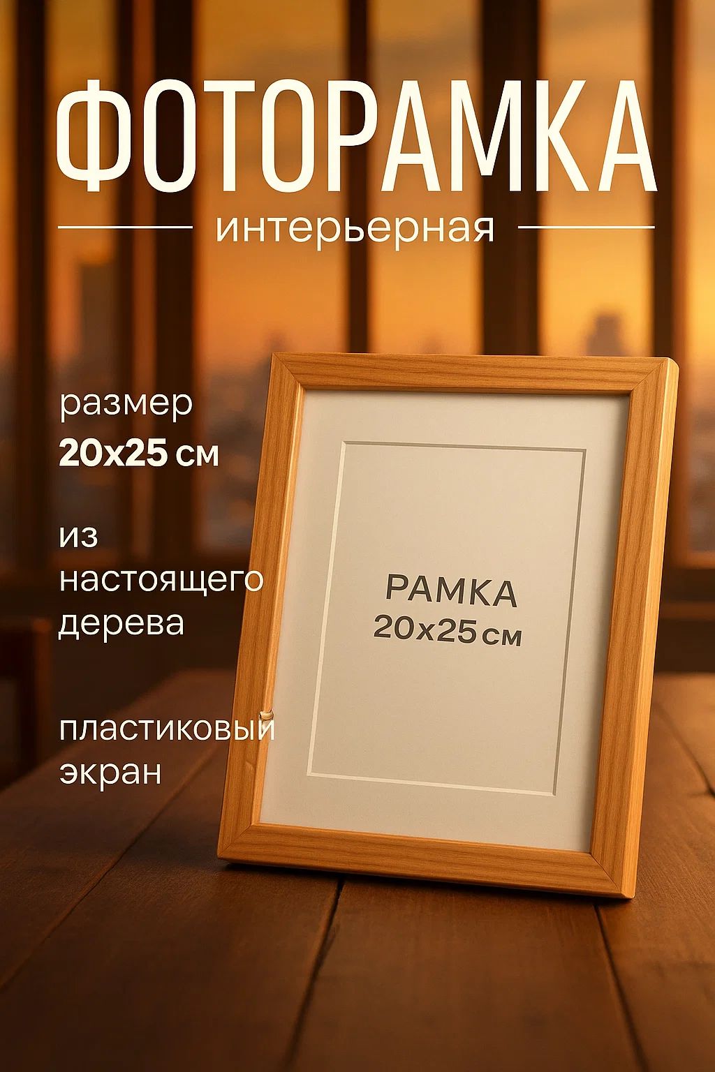 Фоторамка дерево, 20х25 см, рамка для фото коричневая / рамка для картин, постера, творчества / для интерьера