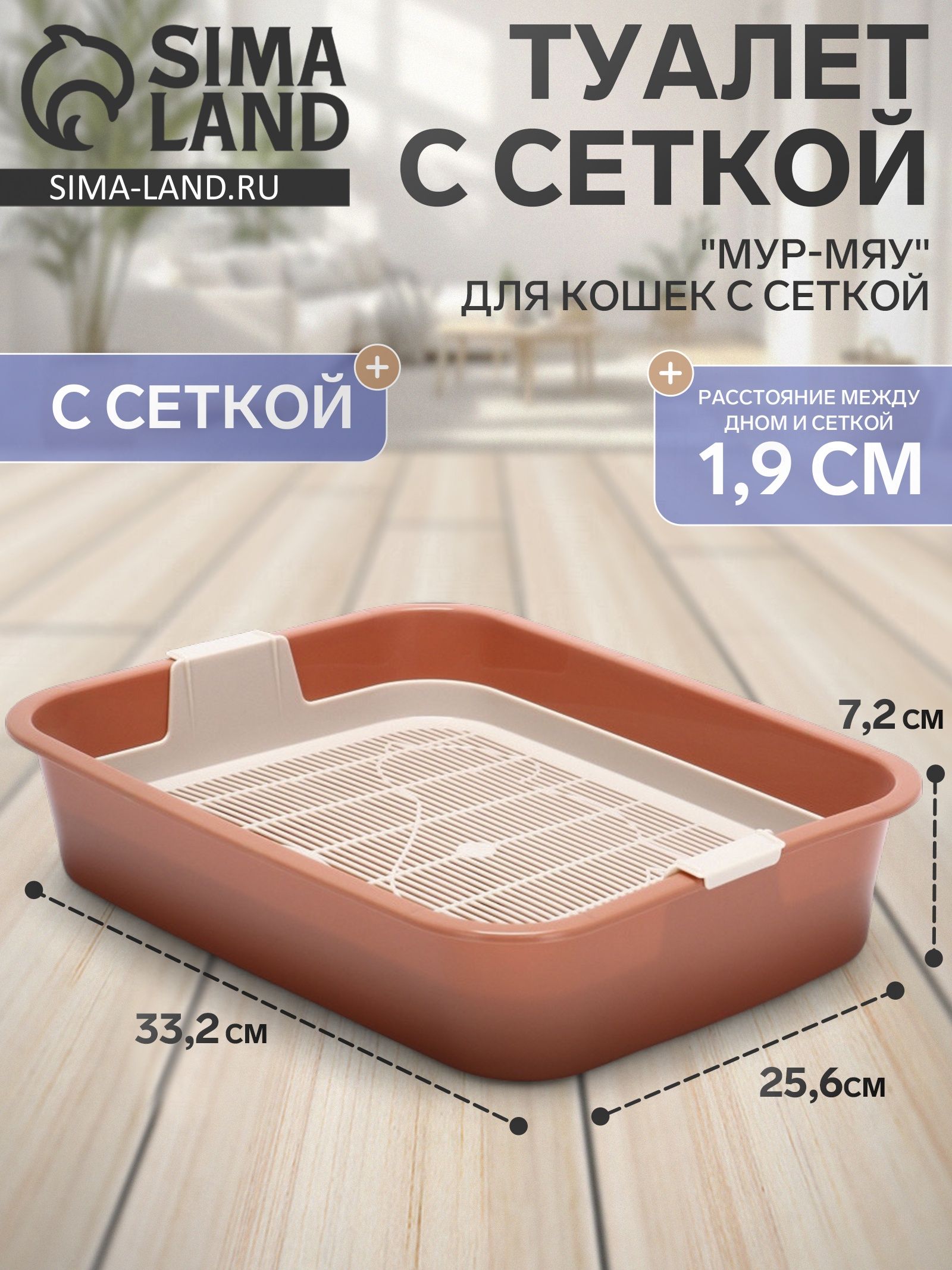 Туалет Мур-мяу для кошек с сеткой 33 25 7 см, коралловая