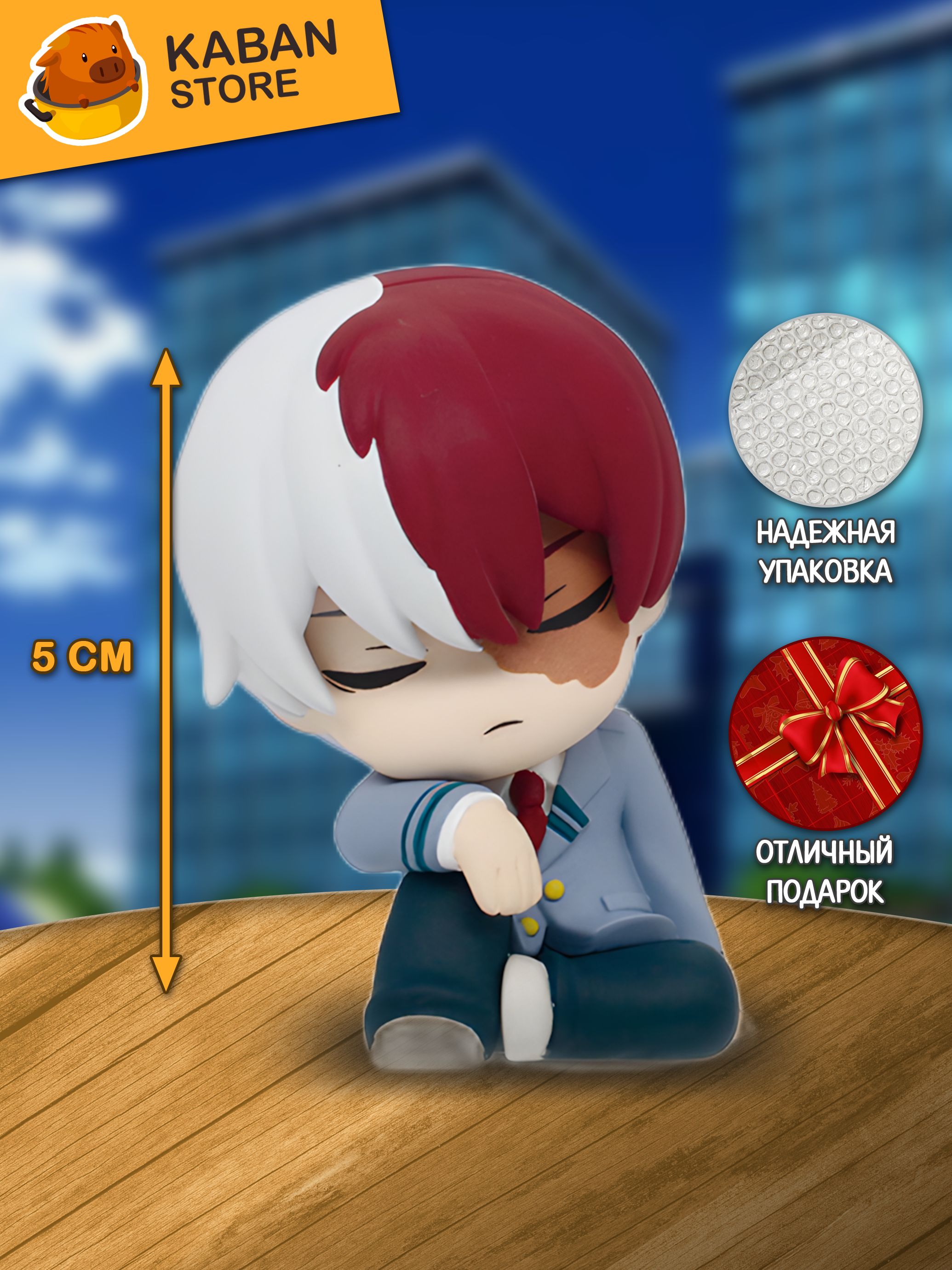 Аниме фигурка Моя геройская академия Шото Тодороки чиби мини (5 см)