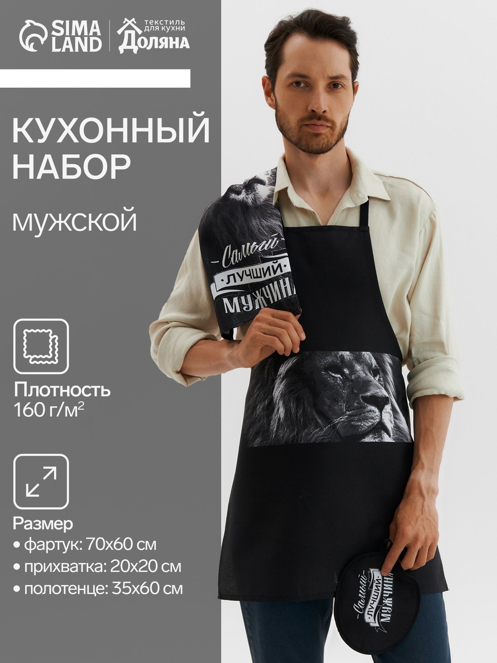 Кухонный одарочный набор для мужчин: фартук, кухонное полотенце, прихватка для горячего, Рогожка