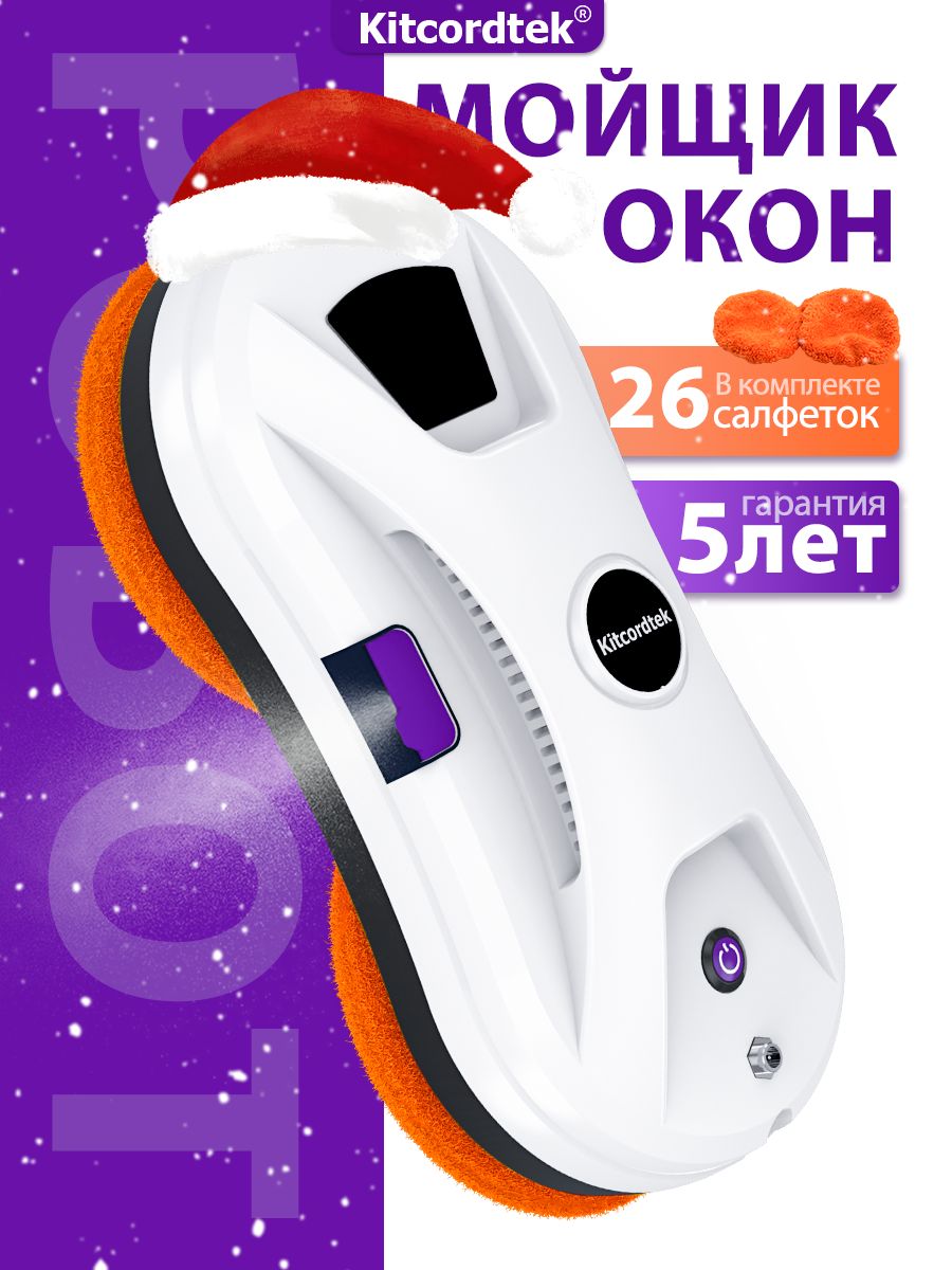Робот мойщик окон с распылением,KTC-7867 со сменными салфетками 26 шт