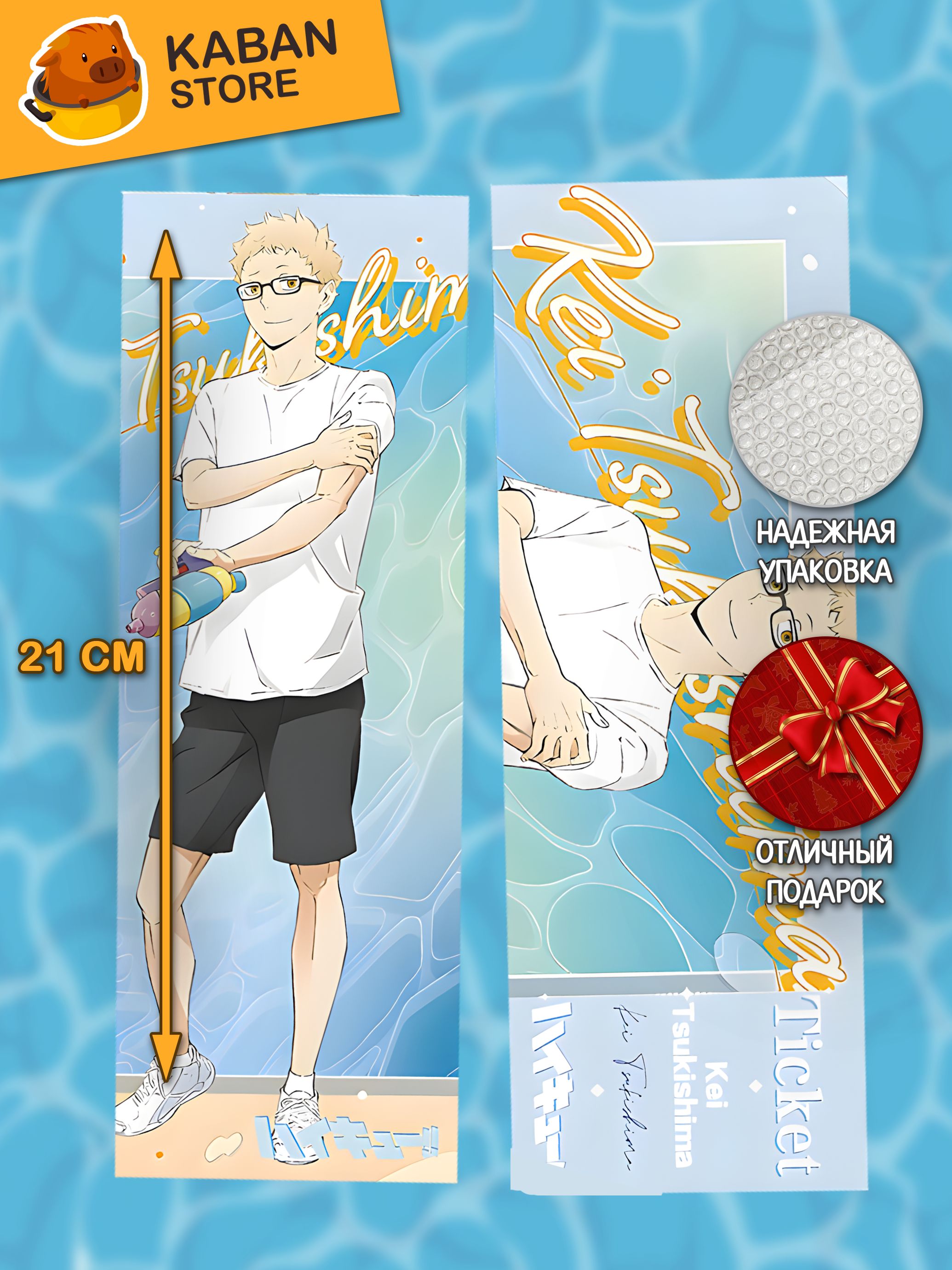 Голографическая аниме закладка Волейбол!! Кей Цукишима (21 см)