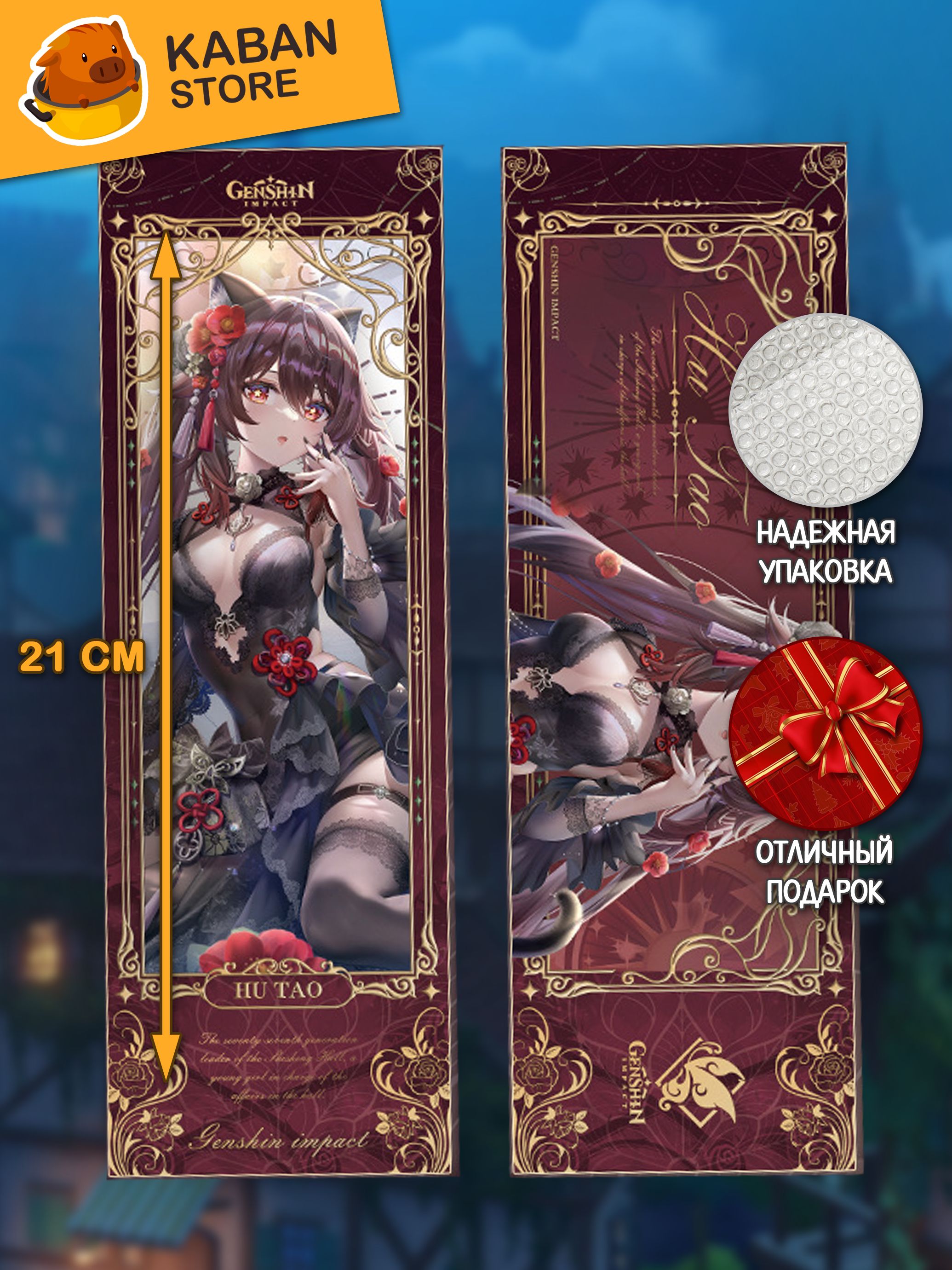 Голографическая аниме закладка Геншин Импакт Genshin Impact Ху Тао (21 см)