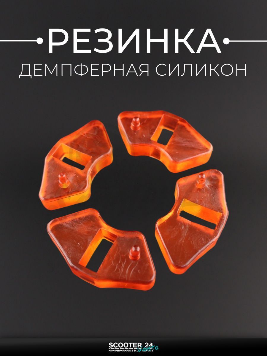 Резинки демпферные комплект на мопед и мотоцикл Alpha, Delta / Альфа, Дельта (красные, силикон) "LIPAI"