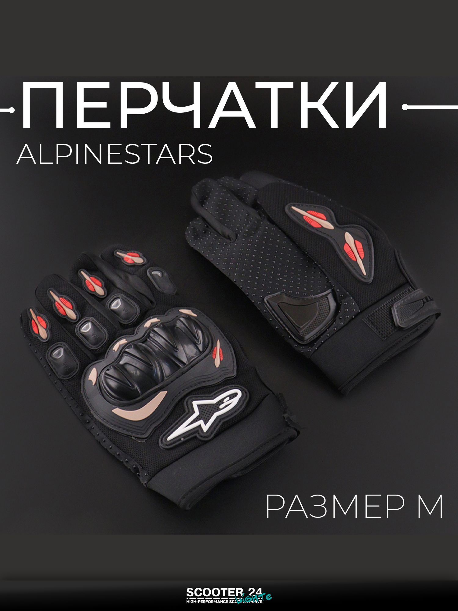 Перчатки мото универсальные, эндуро / питбайк "ALPINESTARS" (size:M, черные)