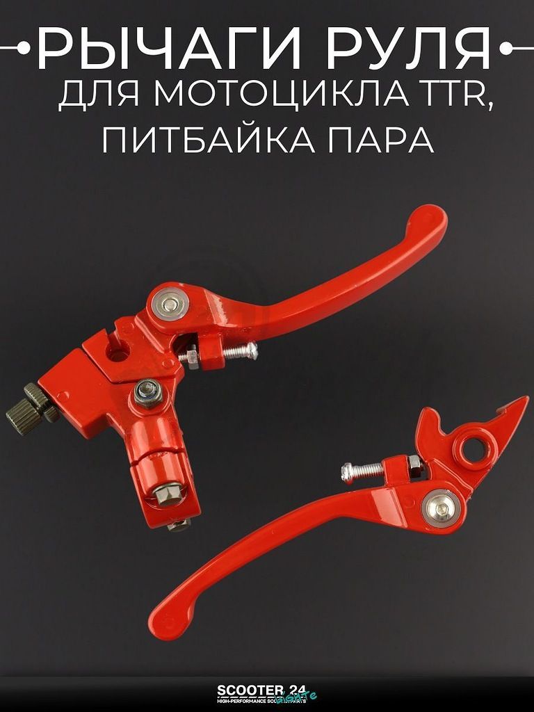 Рычаги руля для мотоцикла TTR и питбайка, пара, универсальные складные, красные