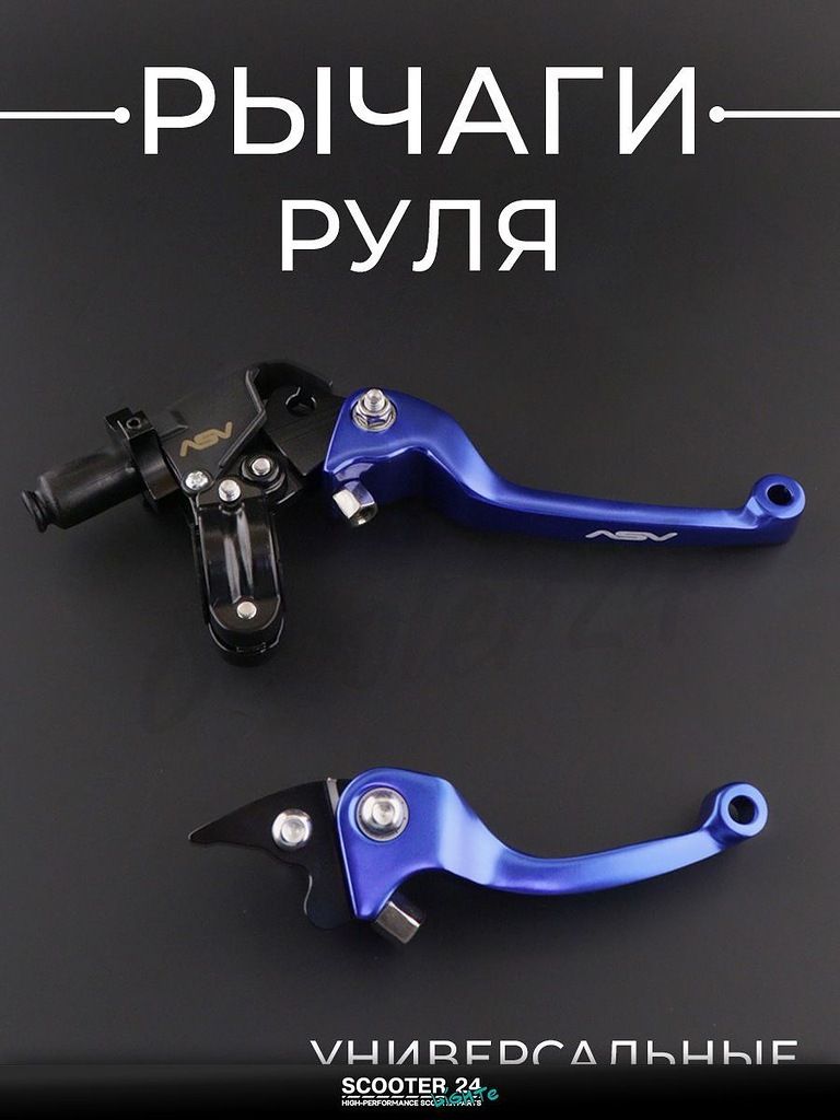 Рычаги руля универсальные регулируемые BEEZMOTO, синие, алюминиевые, для мотоциклов, эндуро, кроссовых, скутеров