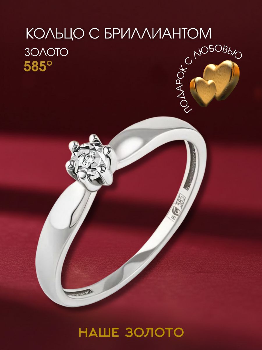 Кольцо золотое женское 585, кольцо белое золото с бриллиантом