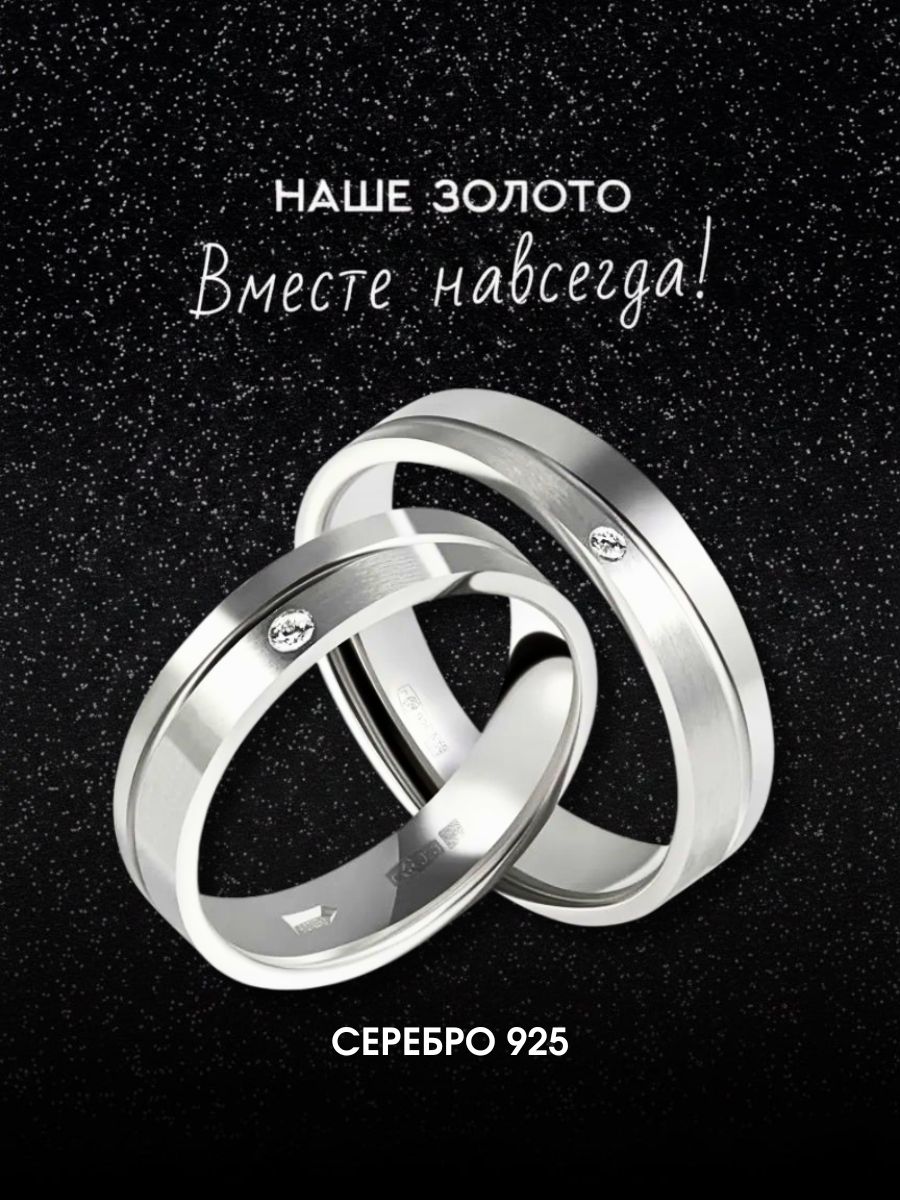 Кольцо обручальное серебро 925 с фианитом