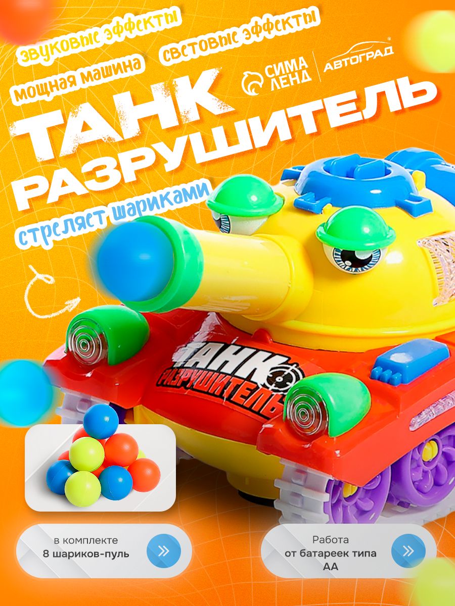 Танк игрушка «Разрушитель» / подарок мальчику / работает от батареек