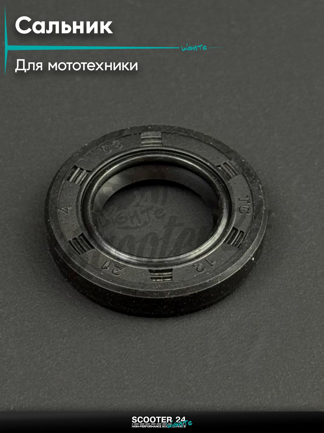 Сальник на мопед и мотоцикл 12 - 21 - 4 мм "LIPAI"