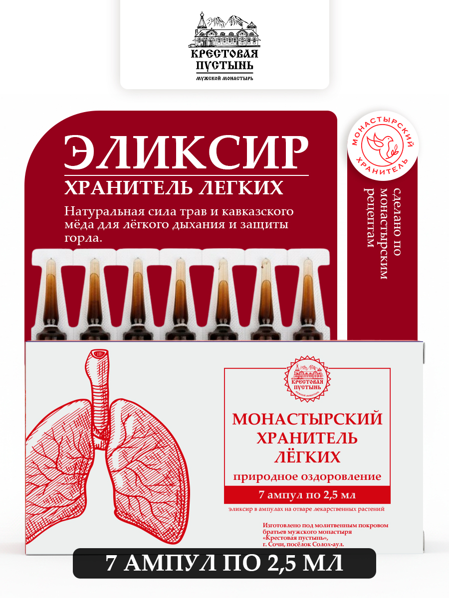 Ампулы для дыхания от кашля с медом и травами