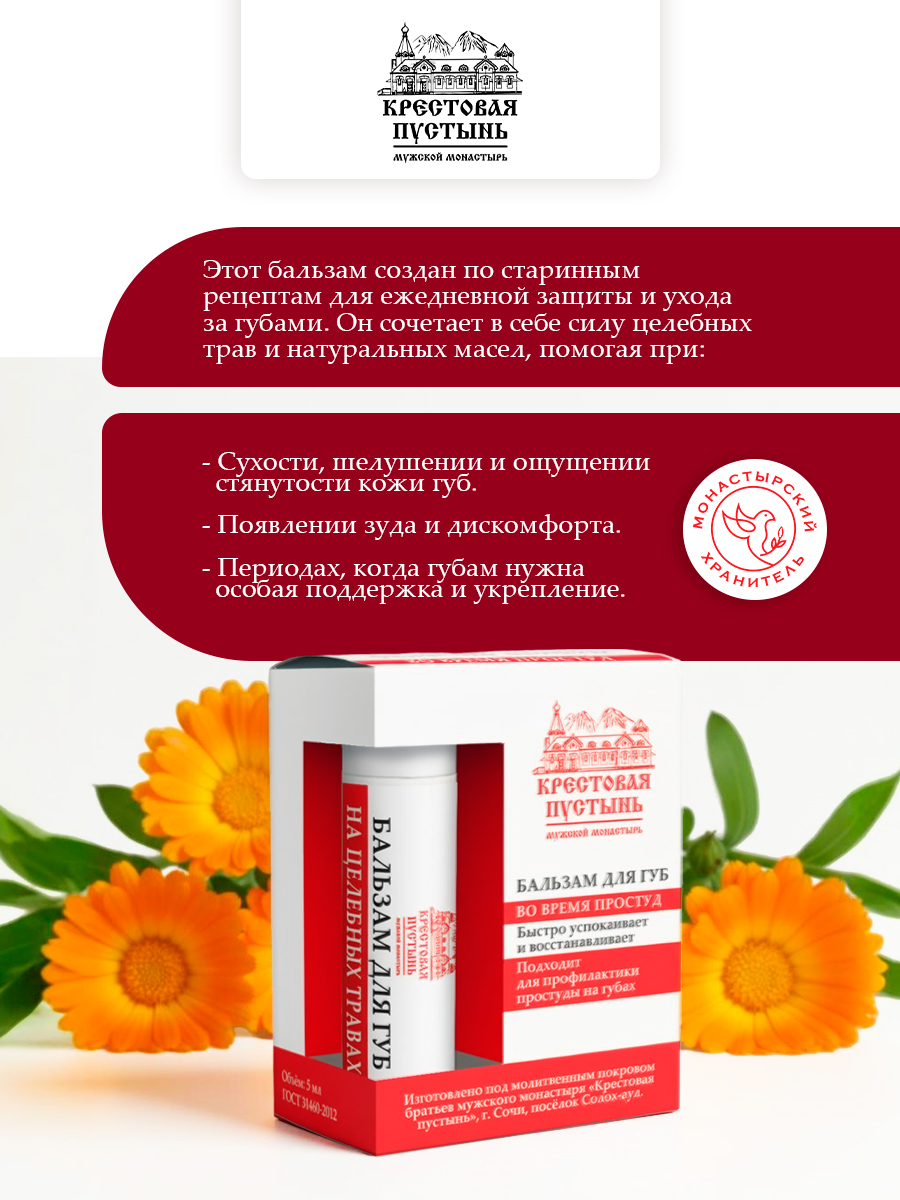 Бальзам для губ Во время простуд Бизорюк