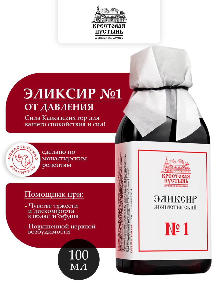 Эликсир монастырский № 1 от давления, пластик 100 мл, "Солох-Аул"