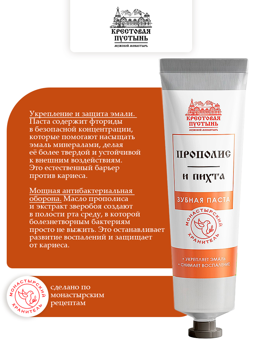 Зубная паста Прополис и пихта