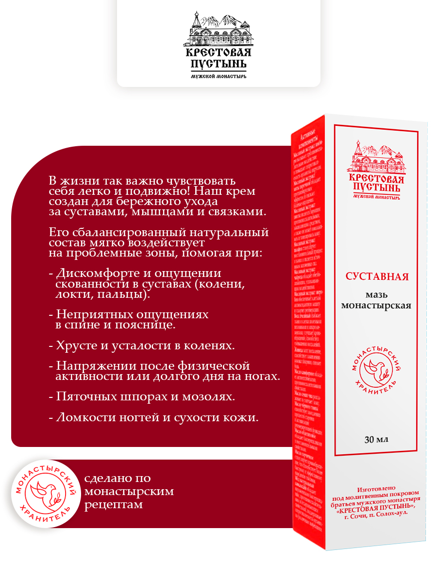 Мазь Суставная, стекло, 30 мл, "Солох-Аул"