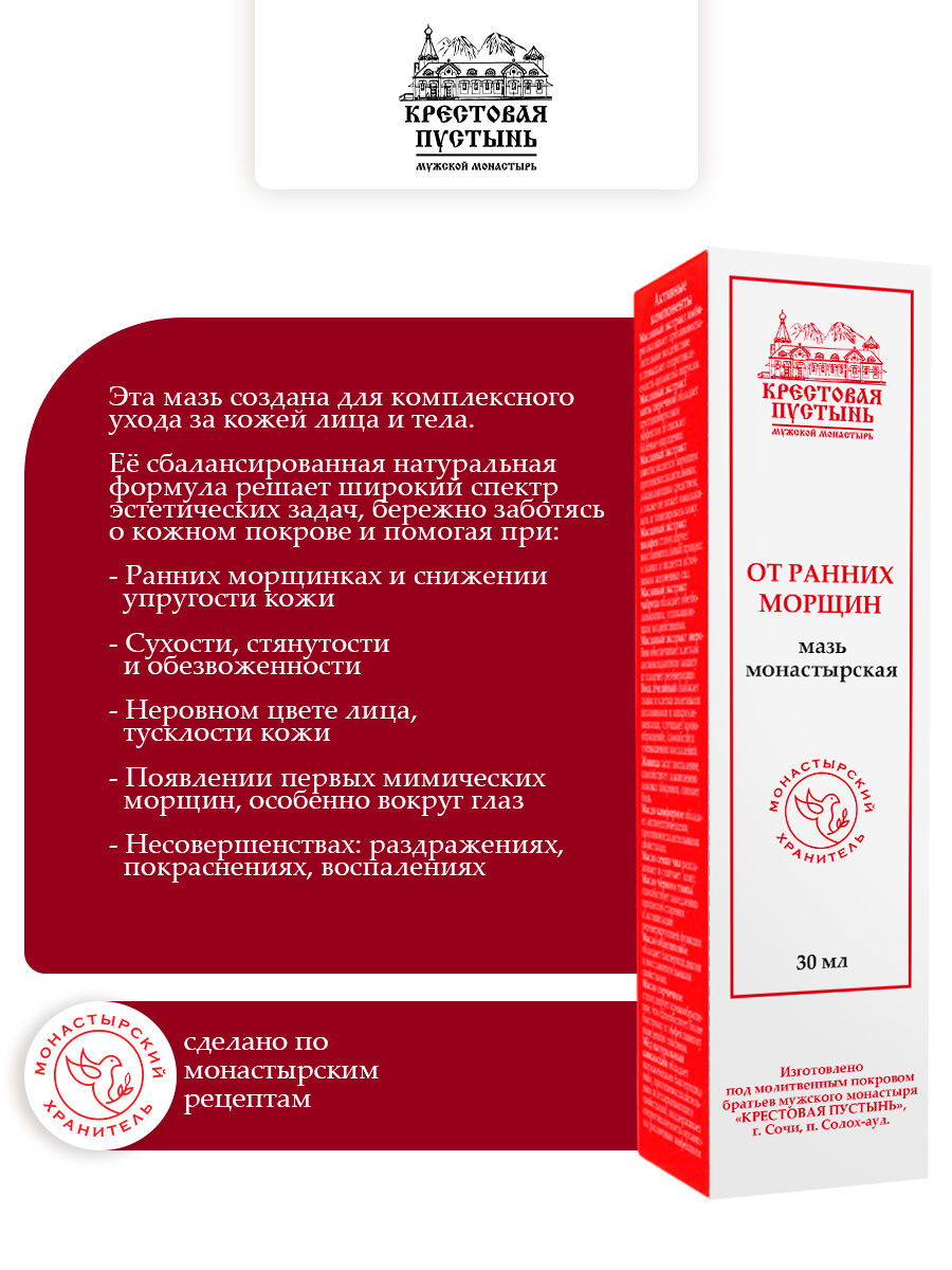 Мазь от Ранних морщин, стекло 30 мл, "Солох-Аул"