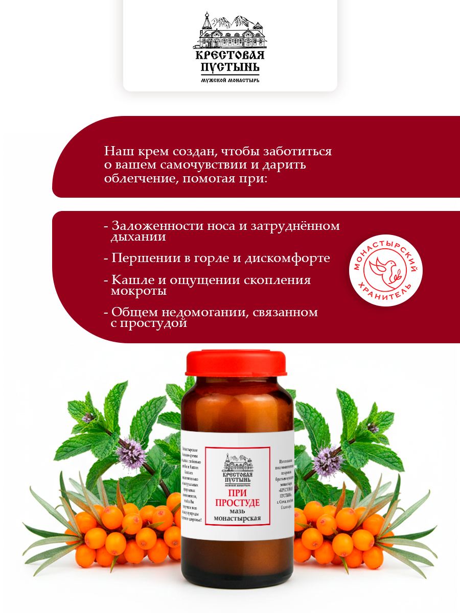 Мазь при Простуде, стекло, 30 мл, "Солох-Аул"