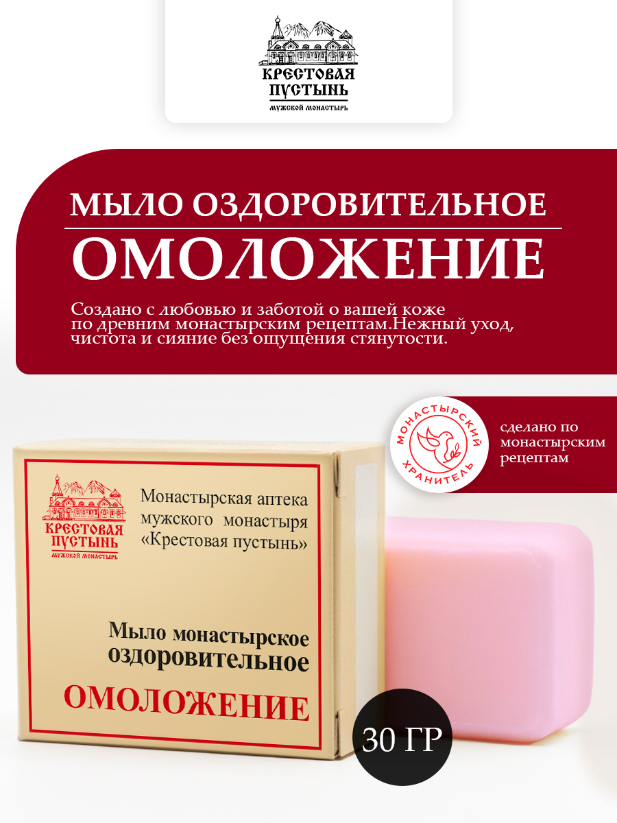 Мыло оздоровительное Омоложение