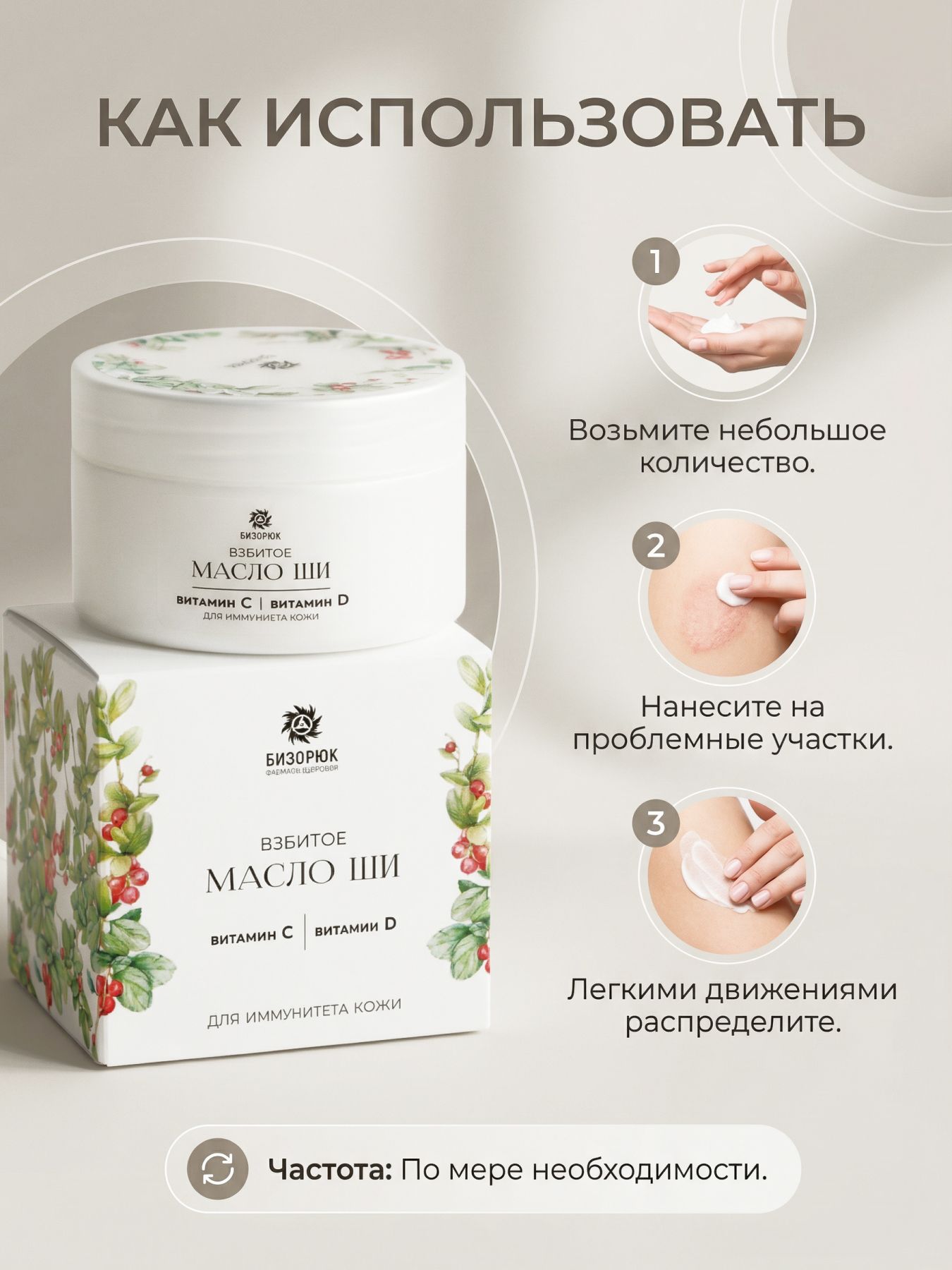 Масло Ши для иммунитета кожи