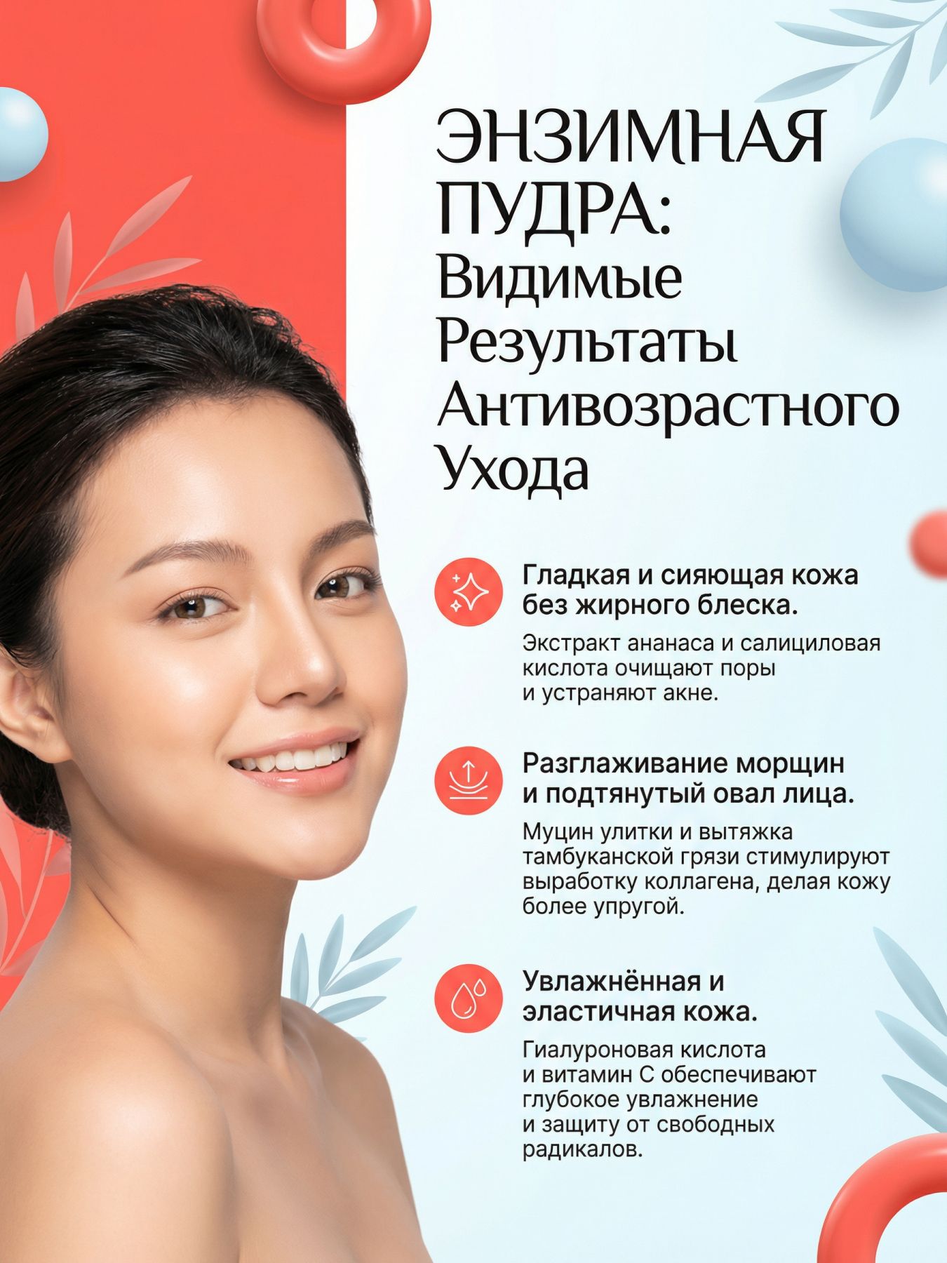 Пудра энзимная антивозрастной уход 50 г, Бизорюк