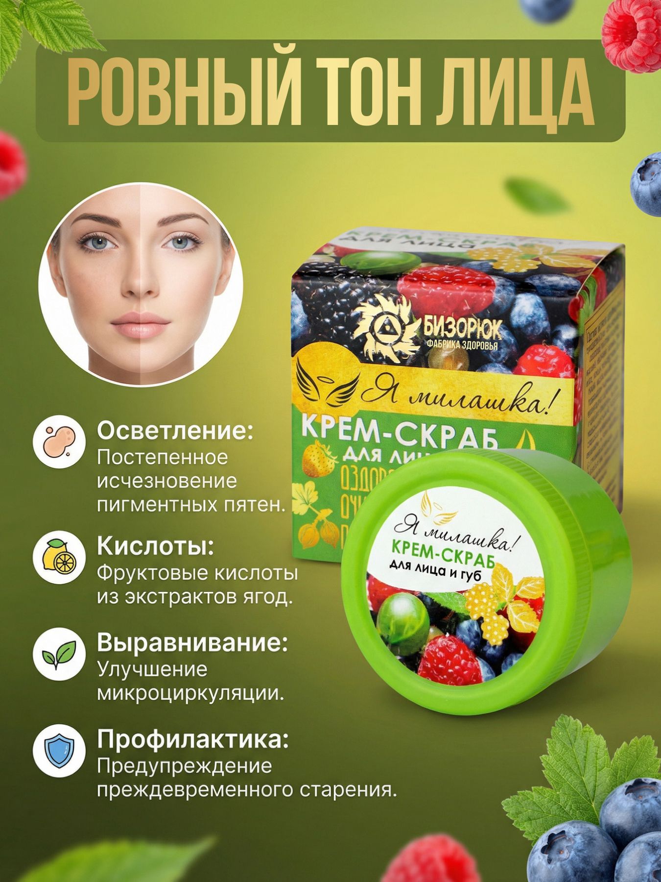 Крем-скраб для лица и губ Я- Милашка!