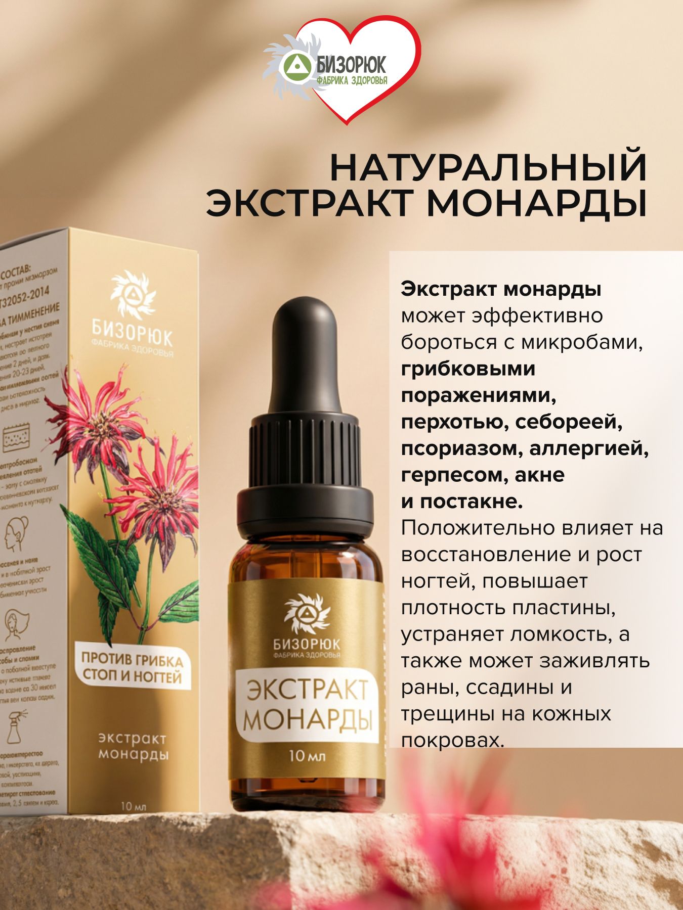 Масло Монарды