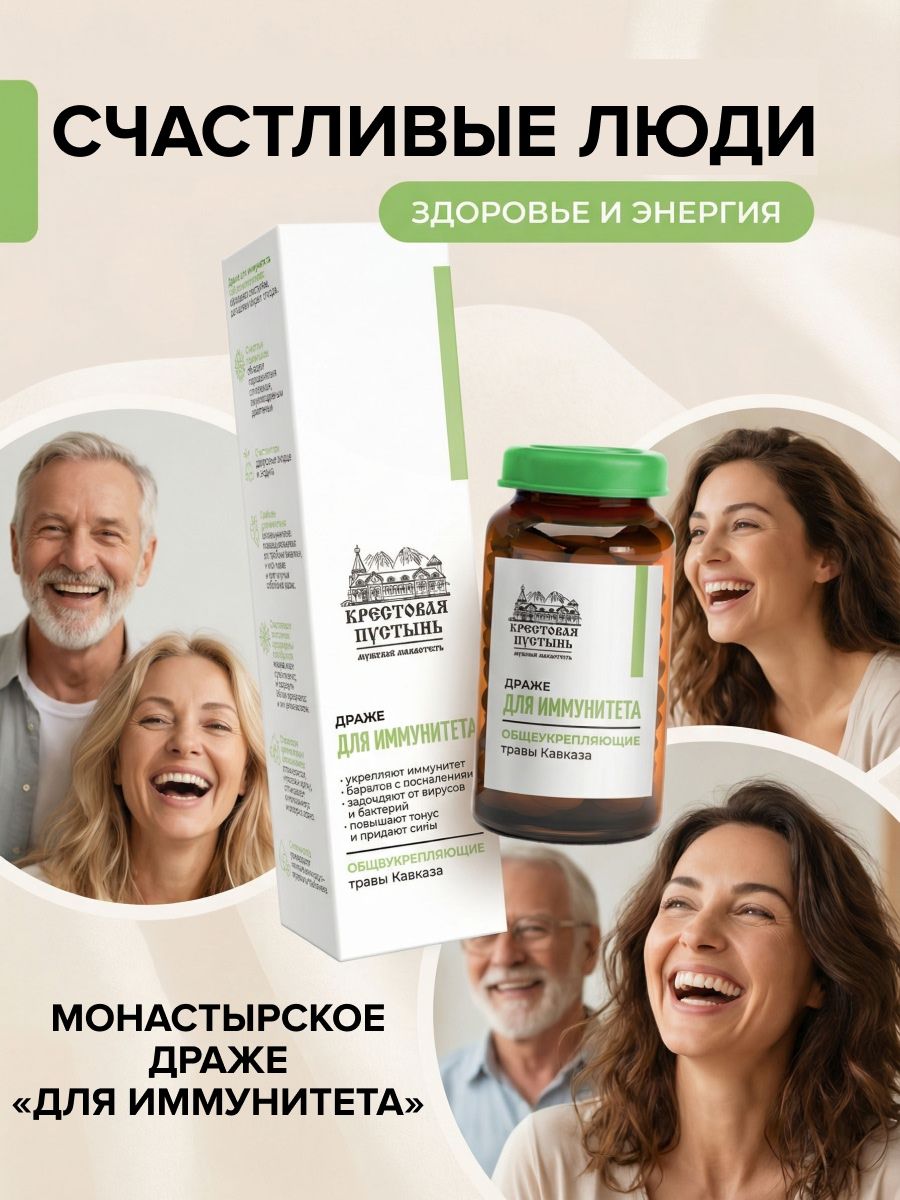 Драже Для иммунитета