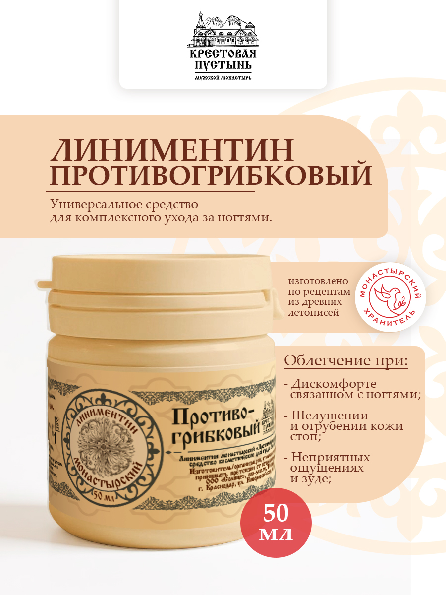 Линиментин Противогрибковый