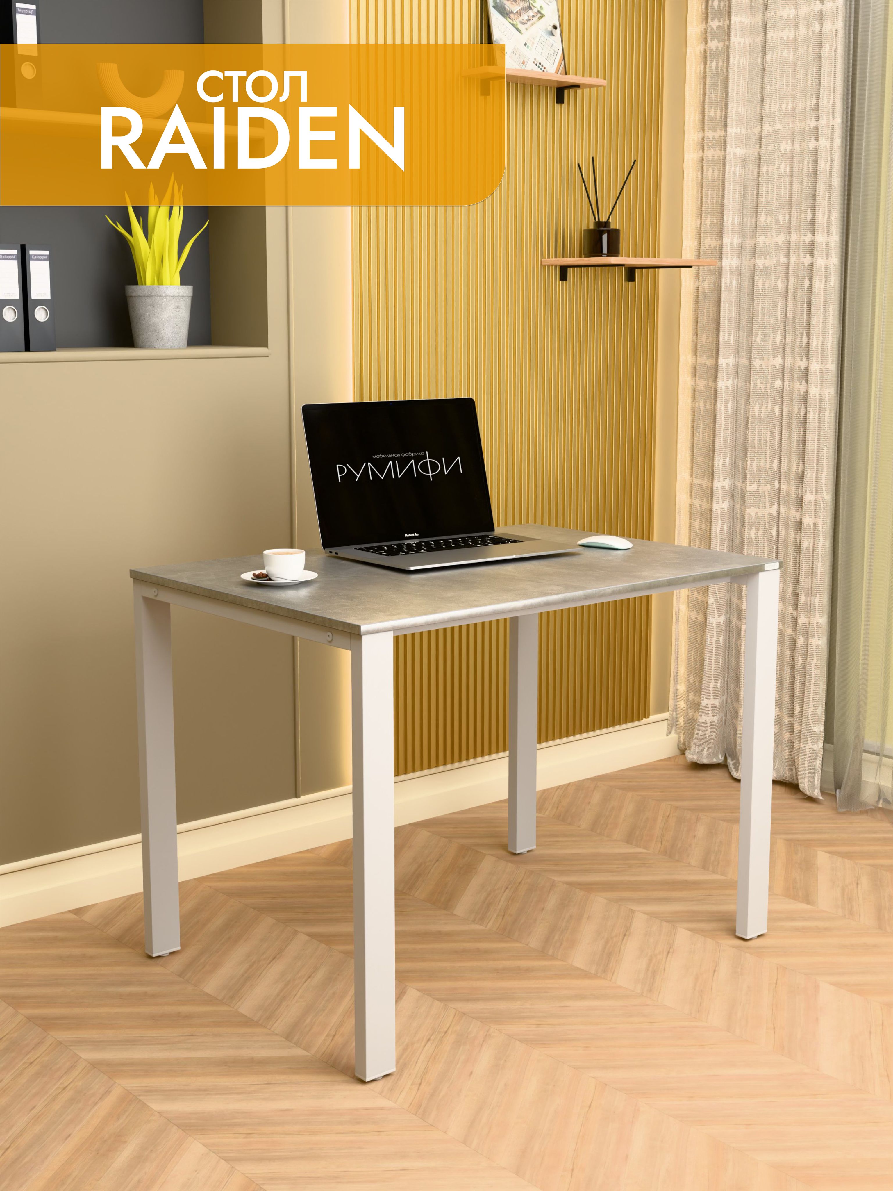Офисный стол RAIDEN