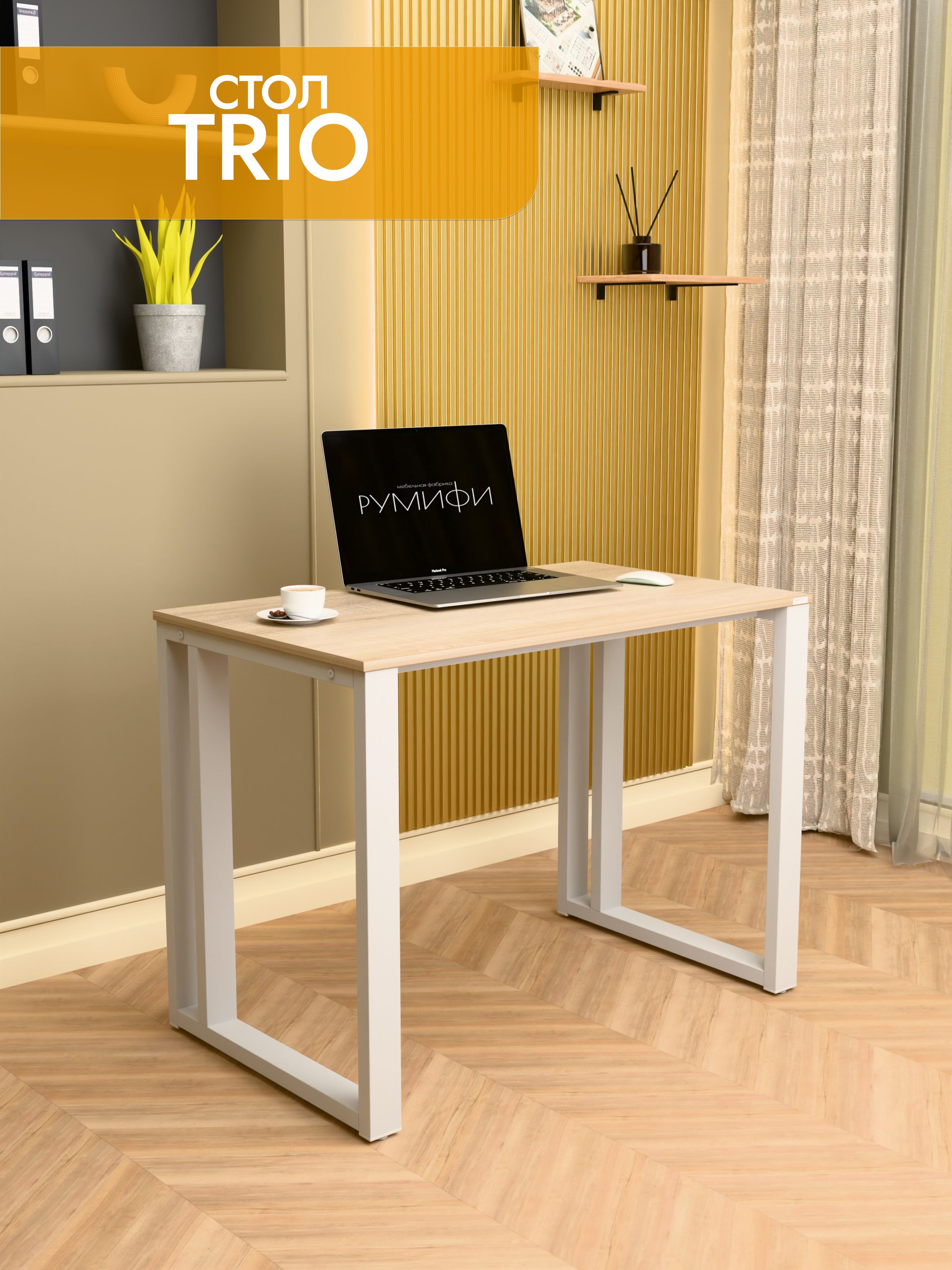 Офисный стол TRIO