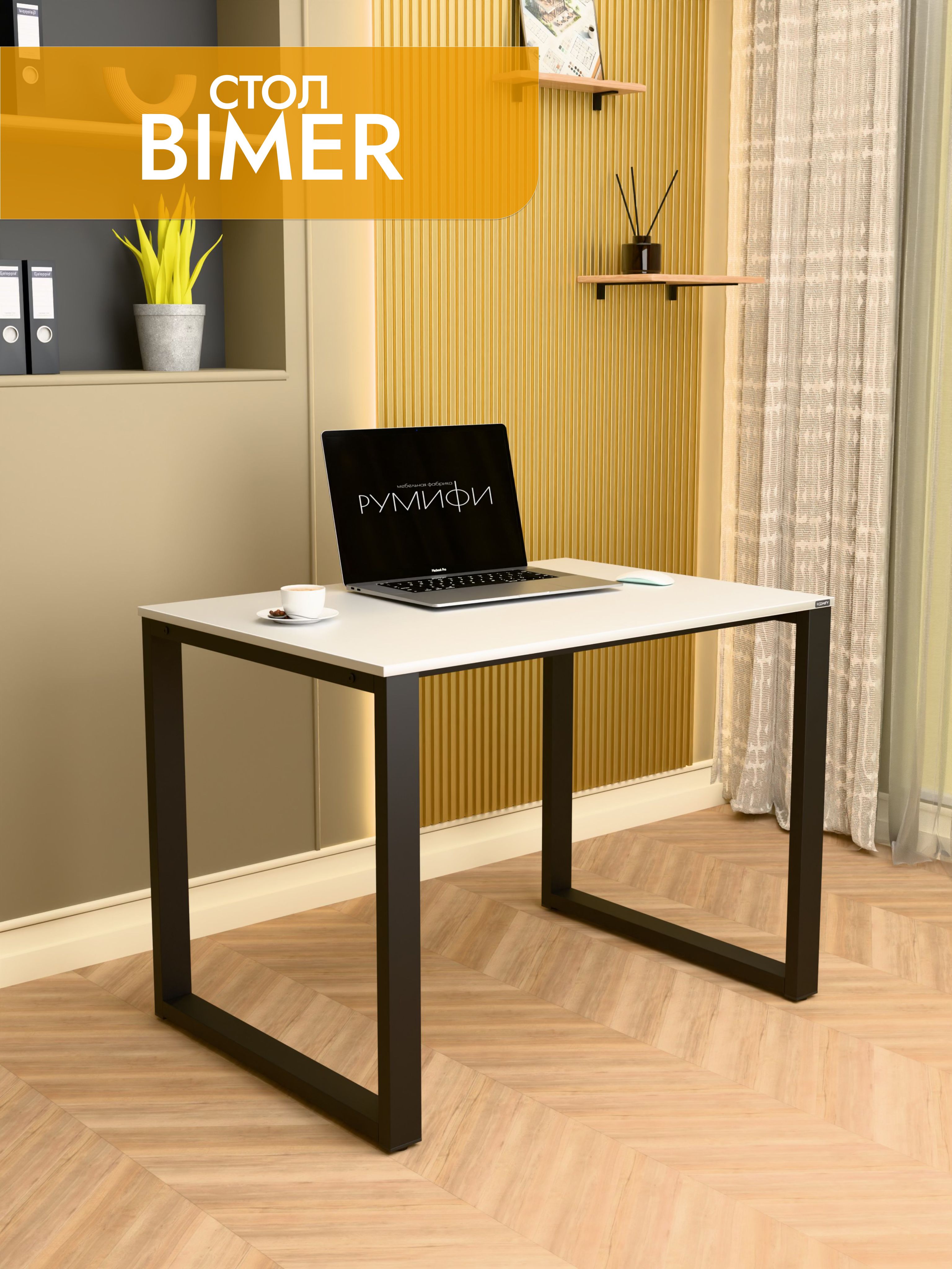 Офисный стол BIMER