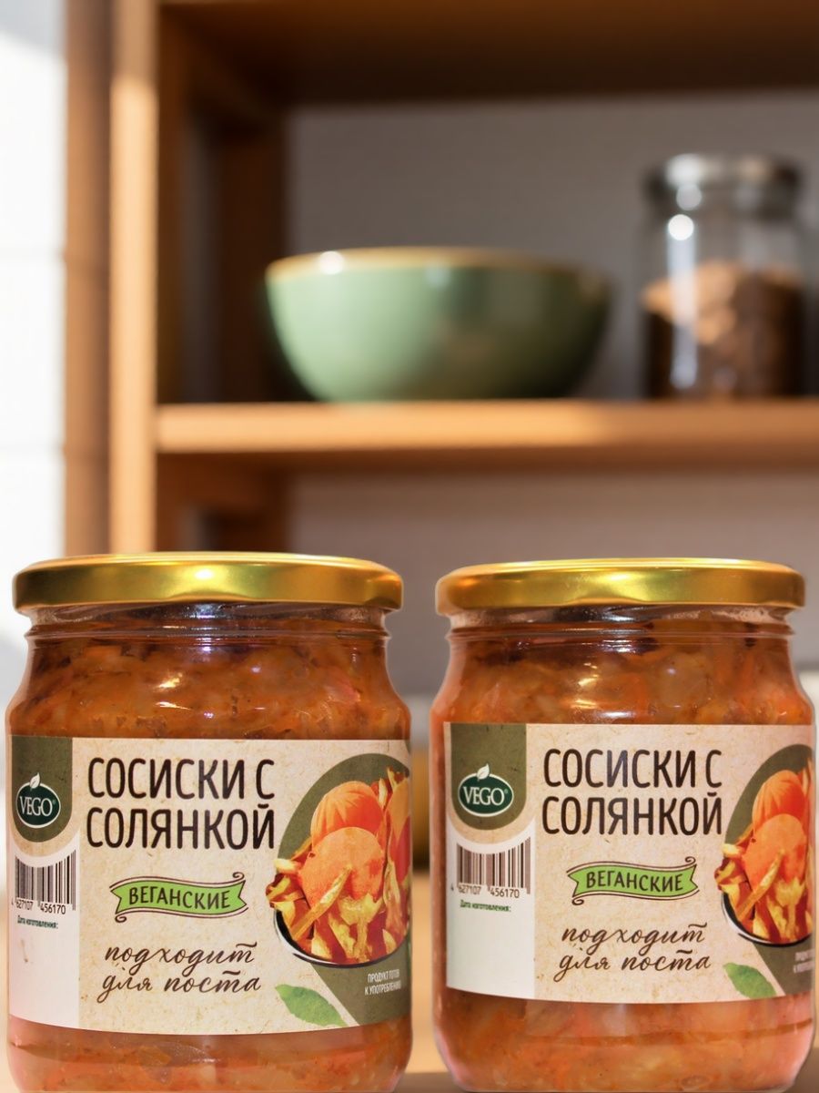 Сосиски с солянкой VEGO 2 банки по 500 грамм