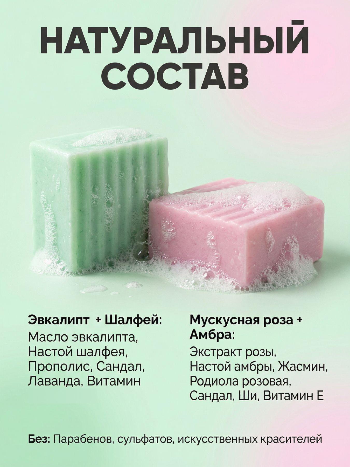 Мыло натуральное кубик "Эвкалипт, мускусная роза"