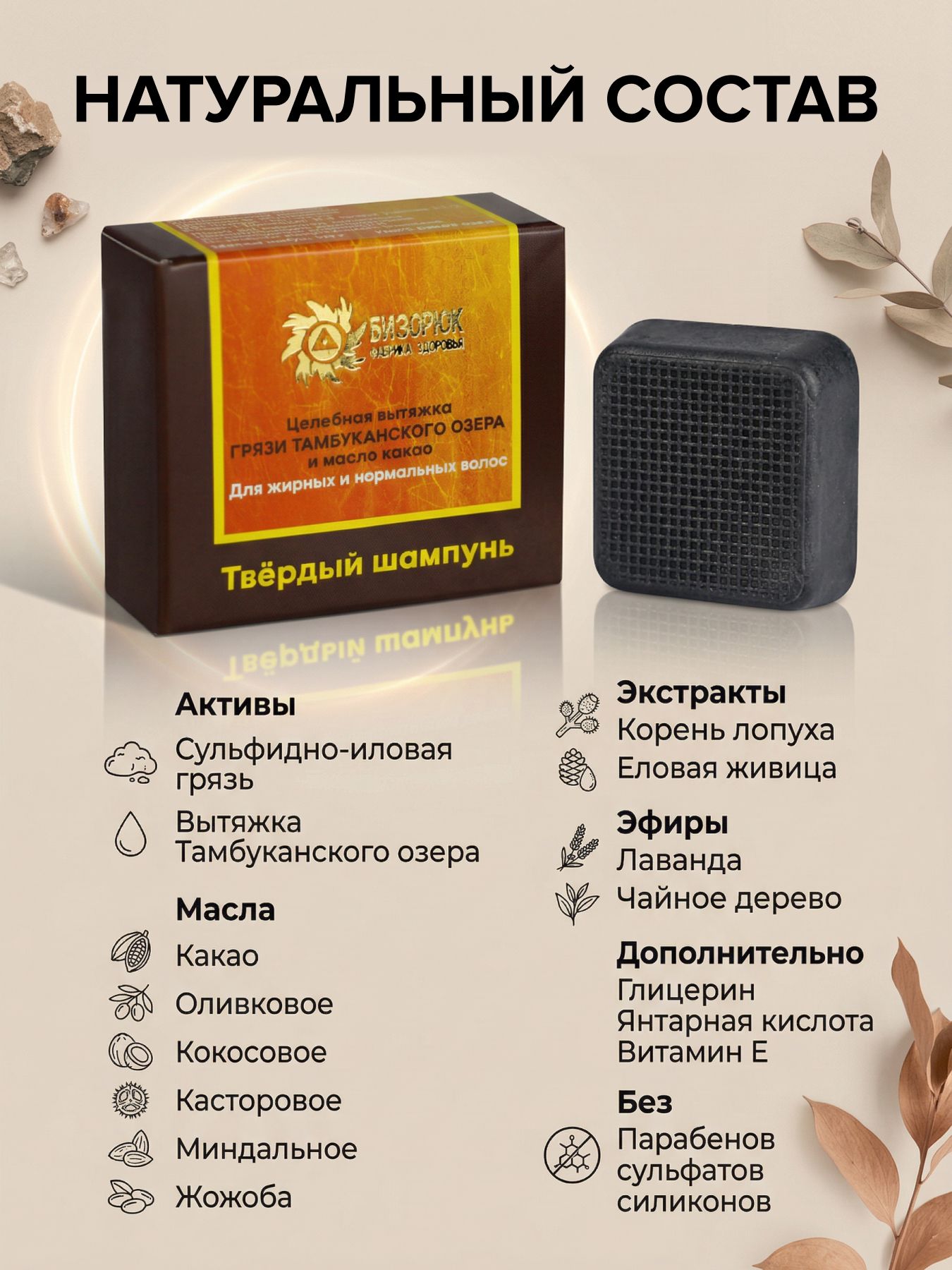 Твердый шампунь для волос лечебной грязью Тамбуканского озера