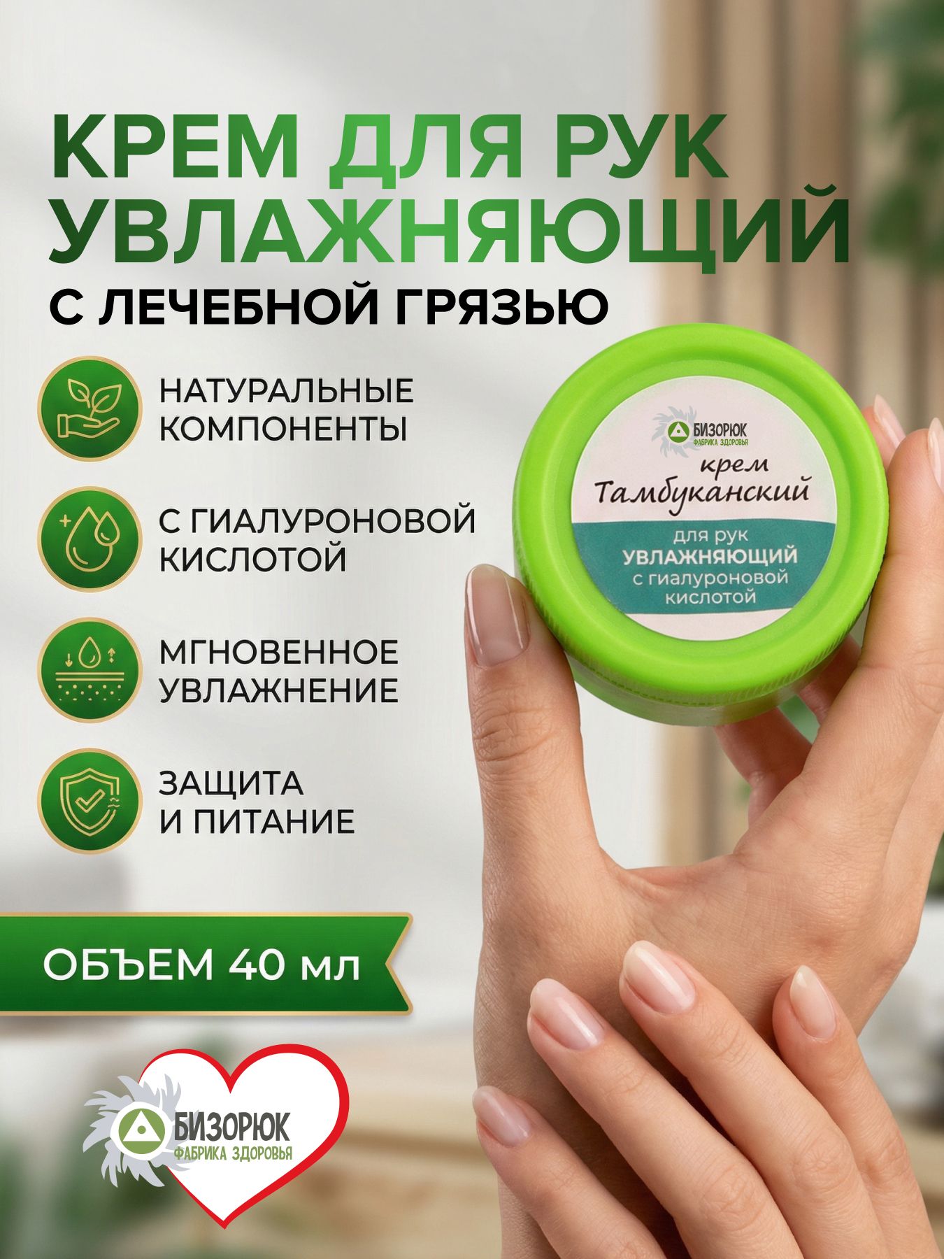Крем для рук увлажняющий оздоровительный Тамбуканский