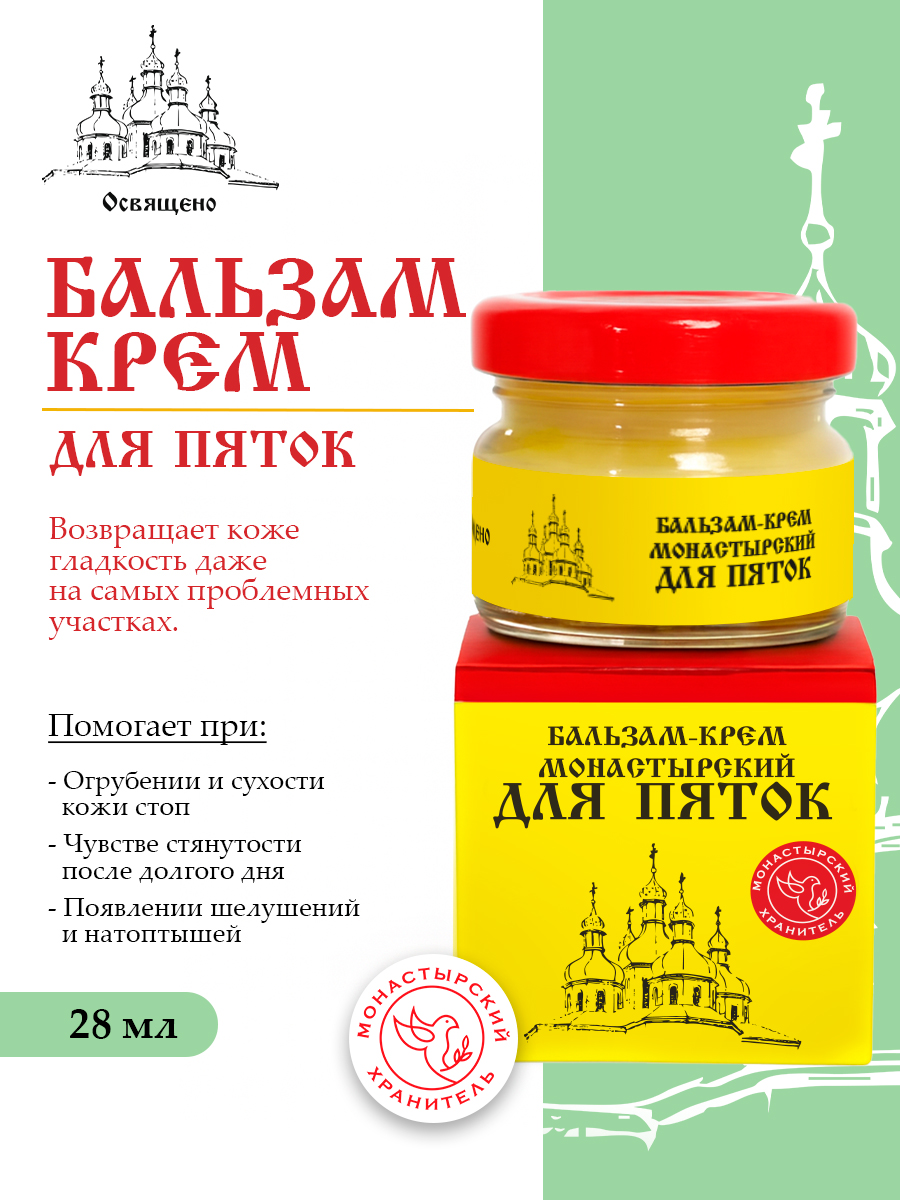Бальзам крем для пяток от трещин, натоптышей, мозолей