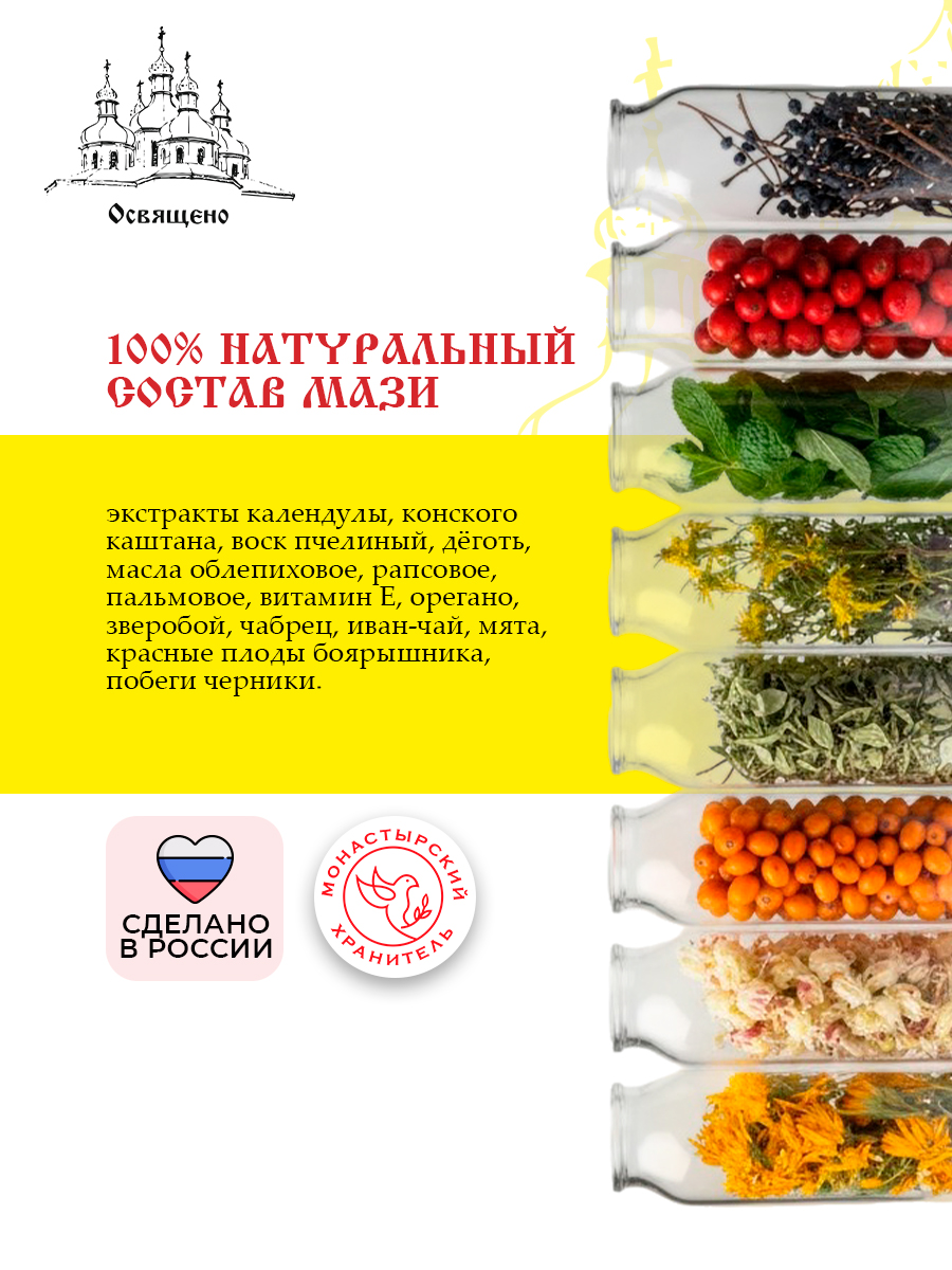 Бальзам крем от Варикоза - от сосудистой сеточки, для снятия усталости и тяжести в ногах, укрепления сосудов