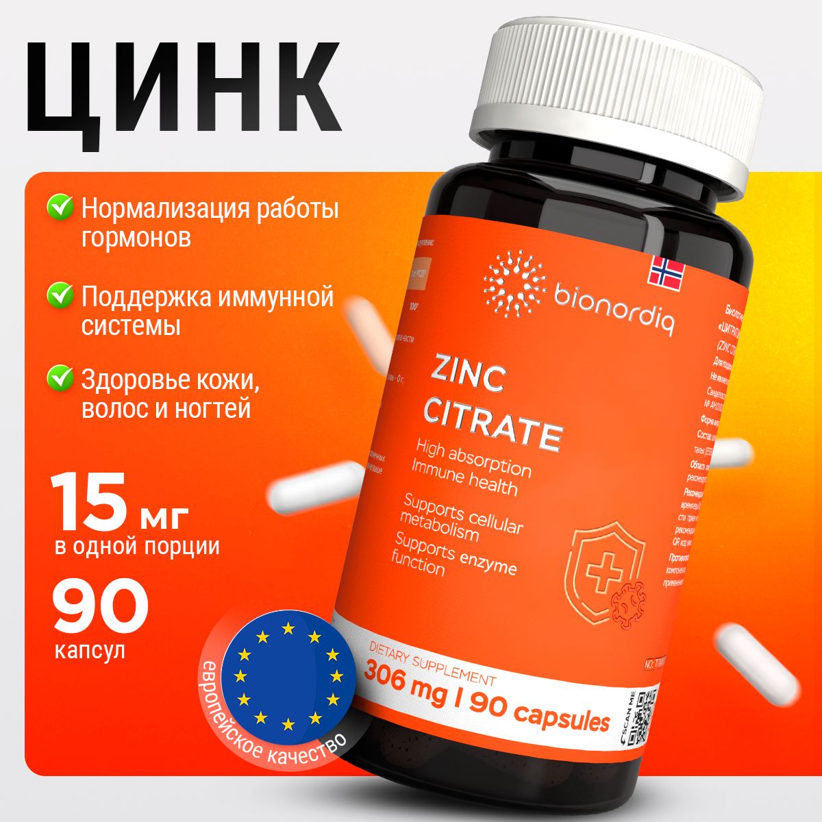 Цинк цитрат bionordiq 90 капсул, для иммунитета и здоровья ногтей