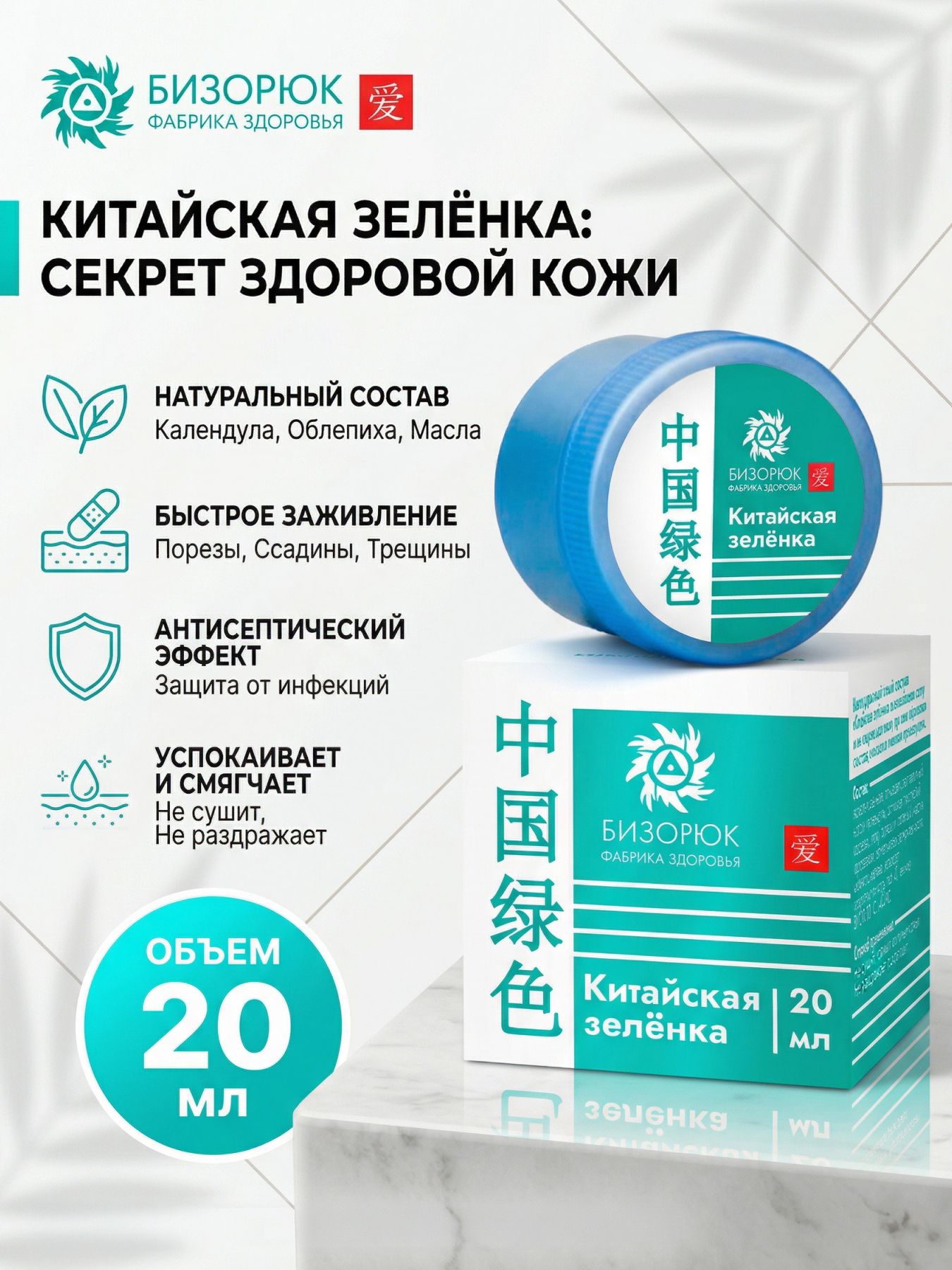 Китайская зелёнка