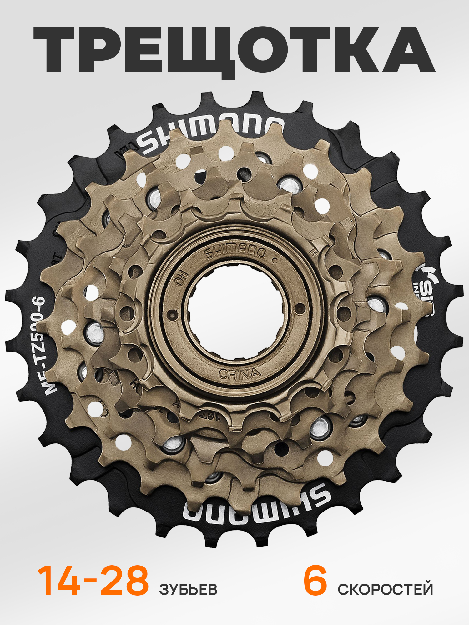 Shimano Трещетка для велосипеда MF-TZ500, 14-28, 6 скоростей, без защиты — Товары для велоспорта — фото 7