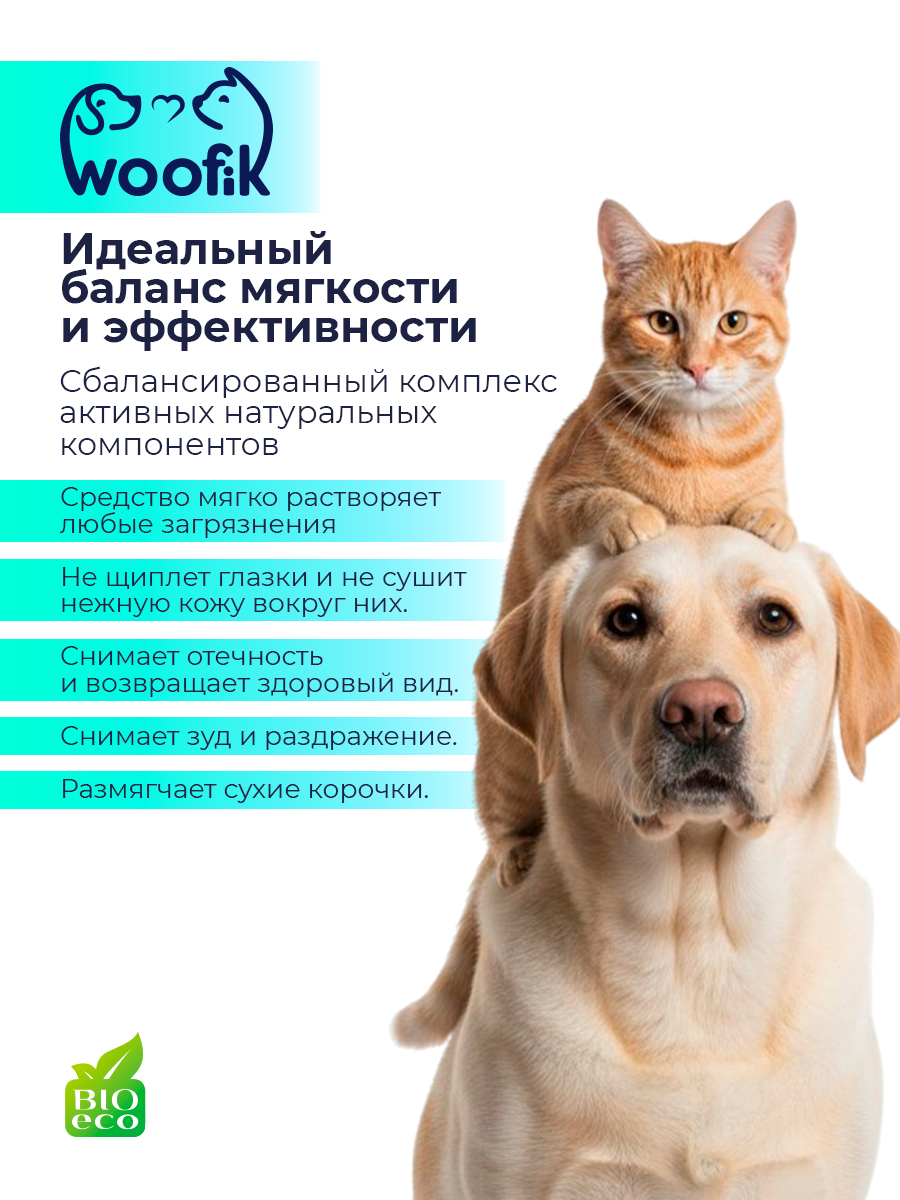 Лосьон очищающий для глаз кошек и собак